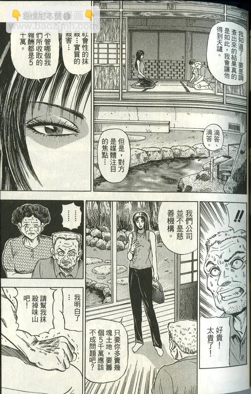 怨恨屋本鋪 - 第01卷(1/4) - 1
