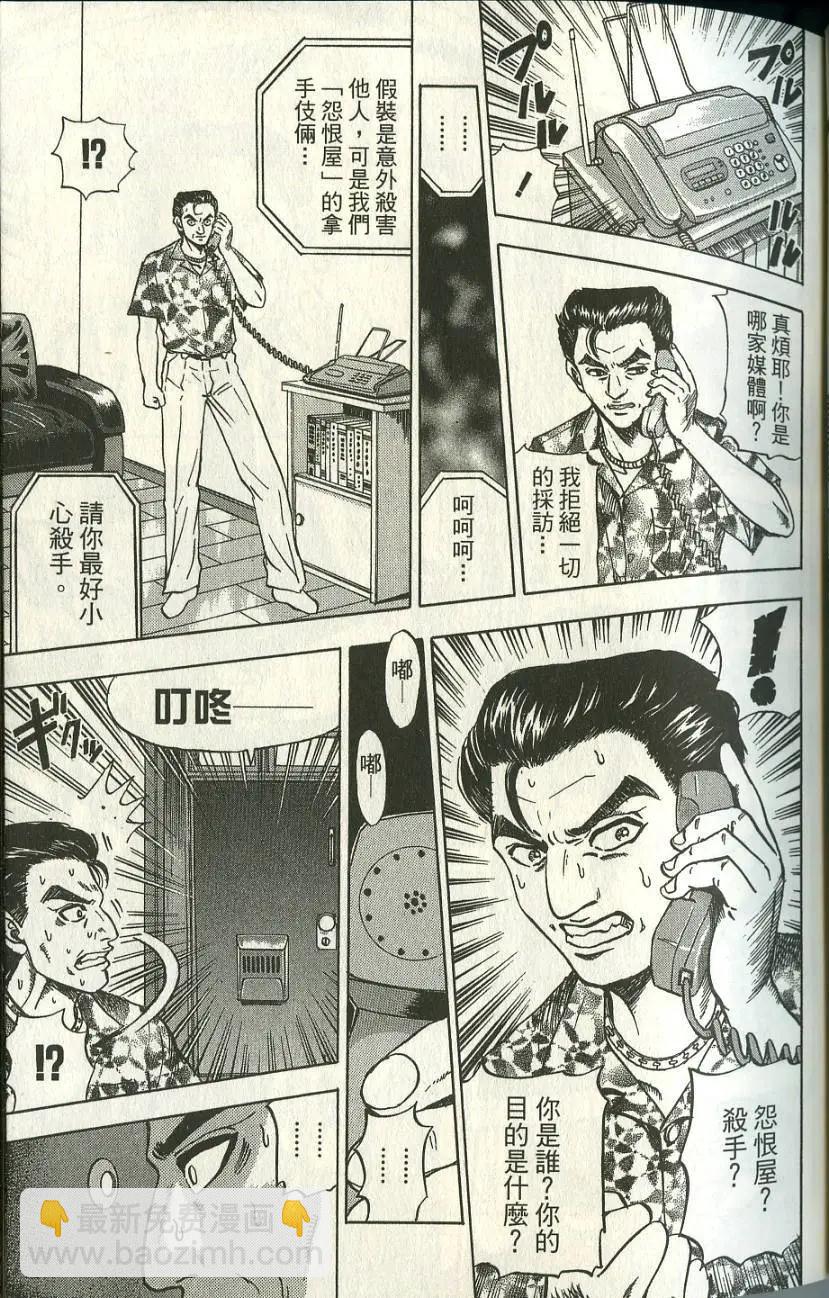 怨恨屋本鋪 - 第01卷(1/4) - 3