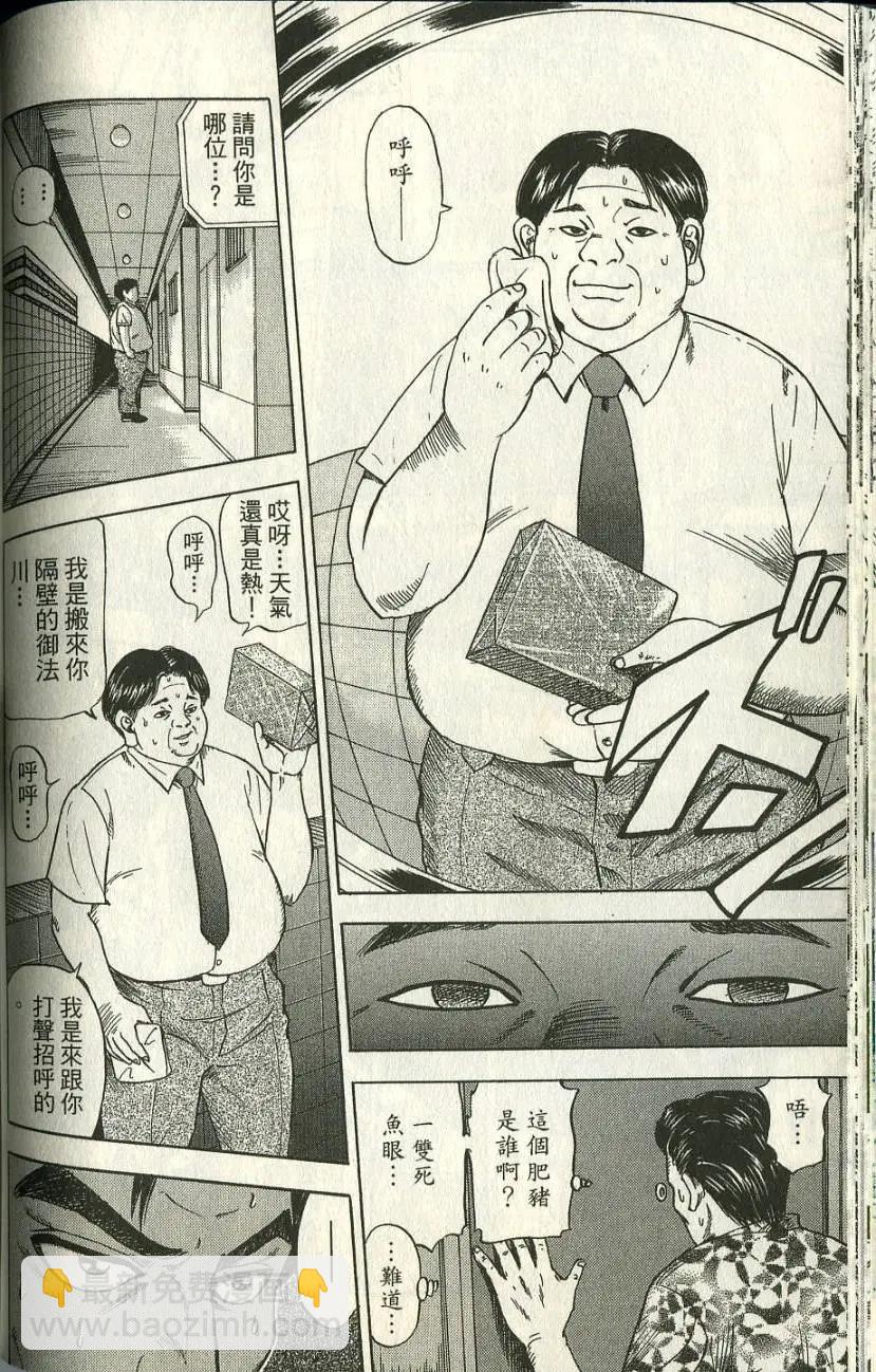 怨恨屋本鋪 - 第01卷(1/4) - 4