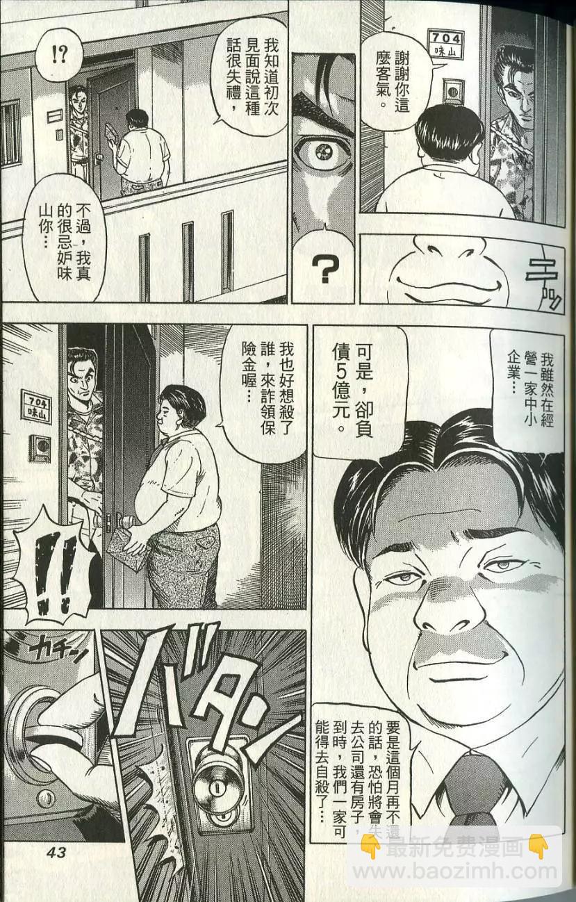 怨恨屋本鋪 - 第01卷(1/4) - 5