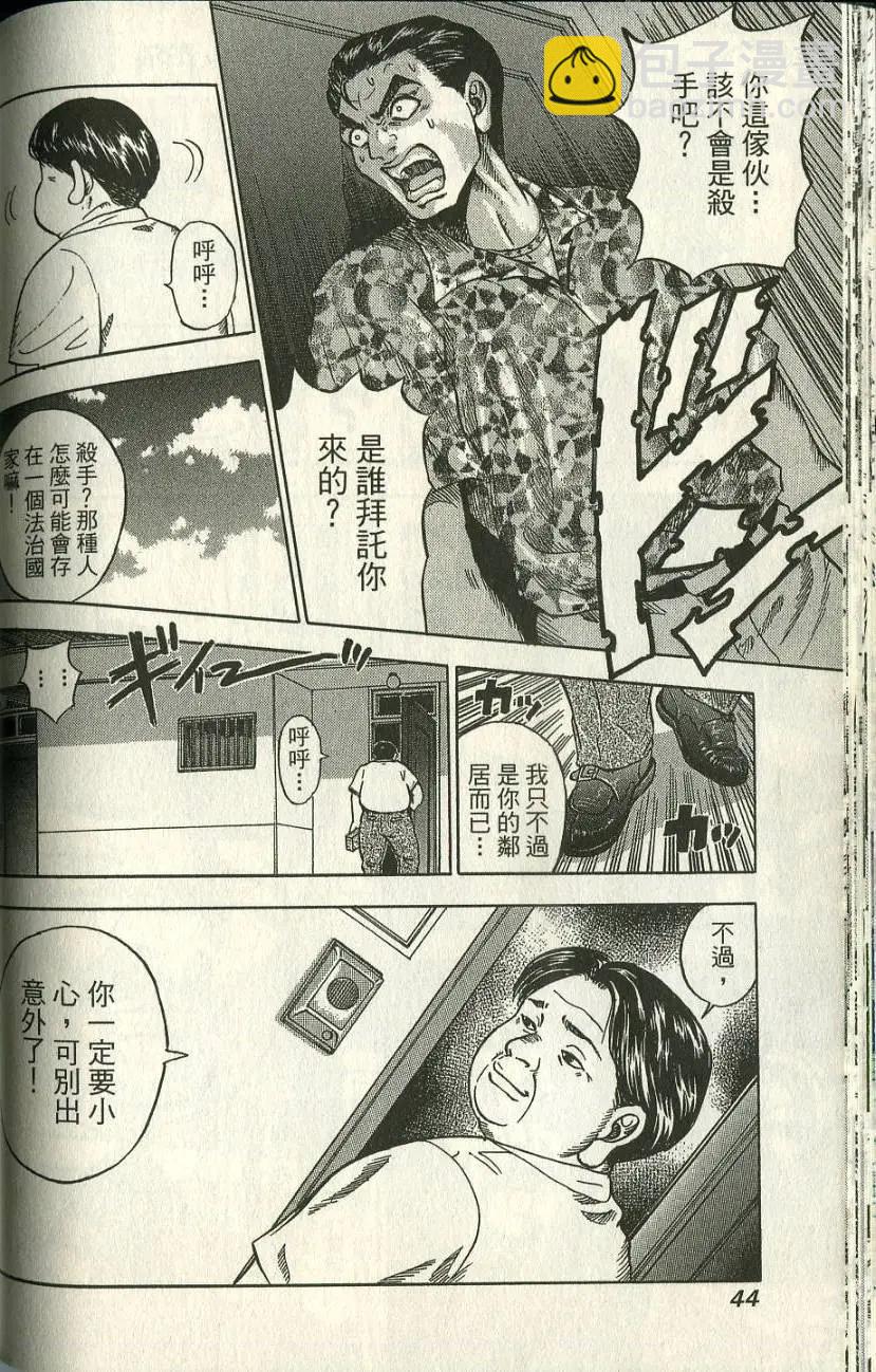 怨恨屋本鋪 - 第01卷(1/4) - 6