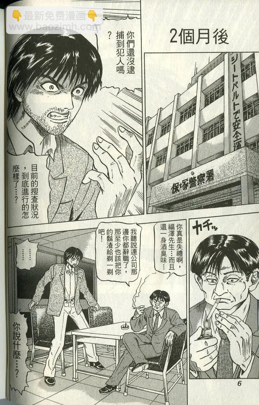怨恨屋本鋪 - 第01卷(1/4) - 8
