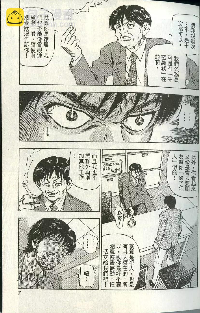 怨恨屋本鋪 - 第01卷(1/4) - 1