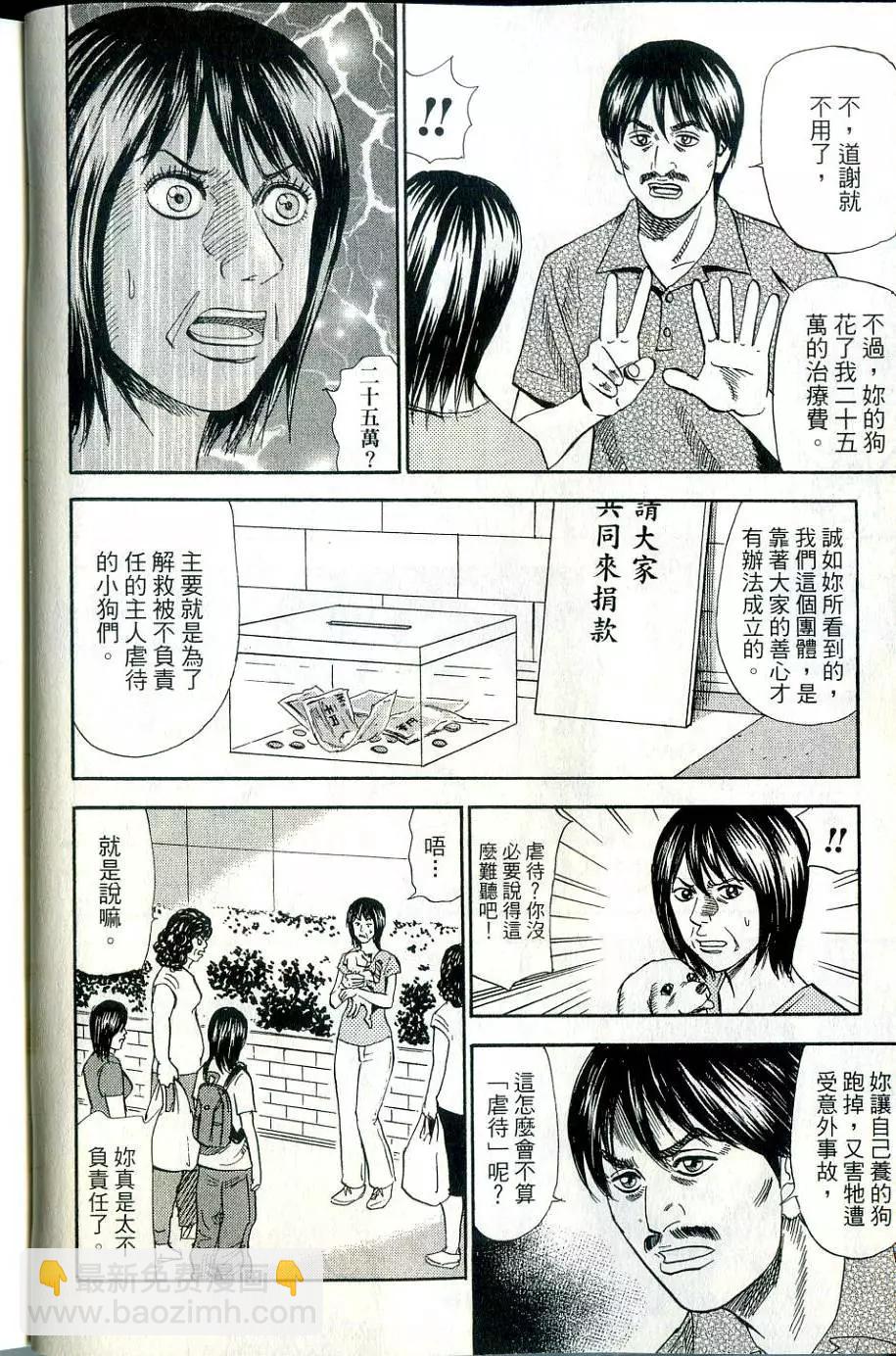 怨恨屋本鋪 - 第15卷(1/4) - 3