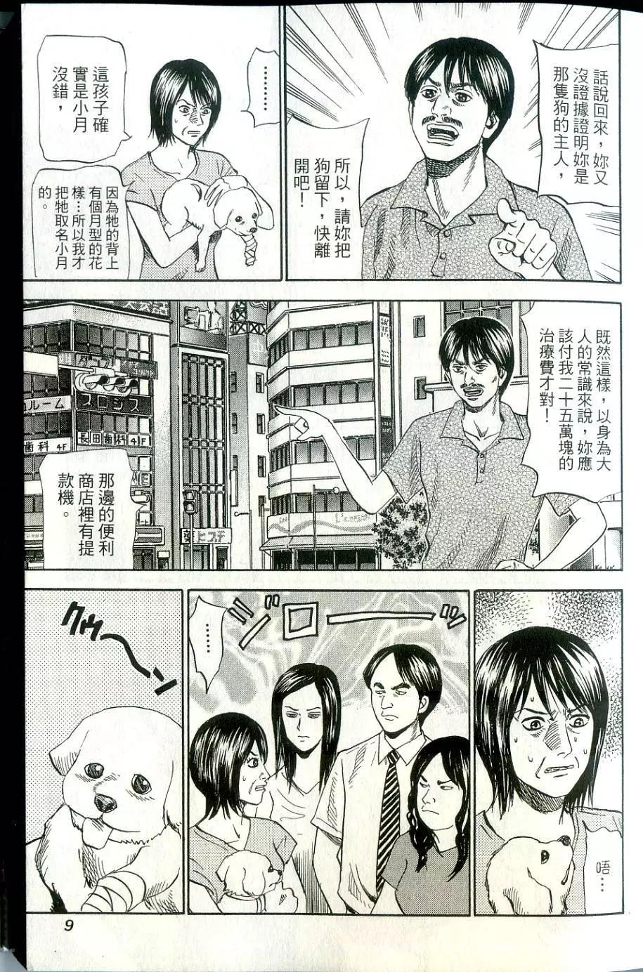 怨恨屋本鋪 - 第15卷(1/4) - 4