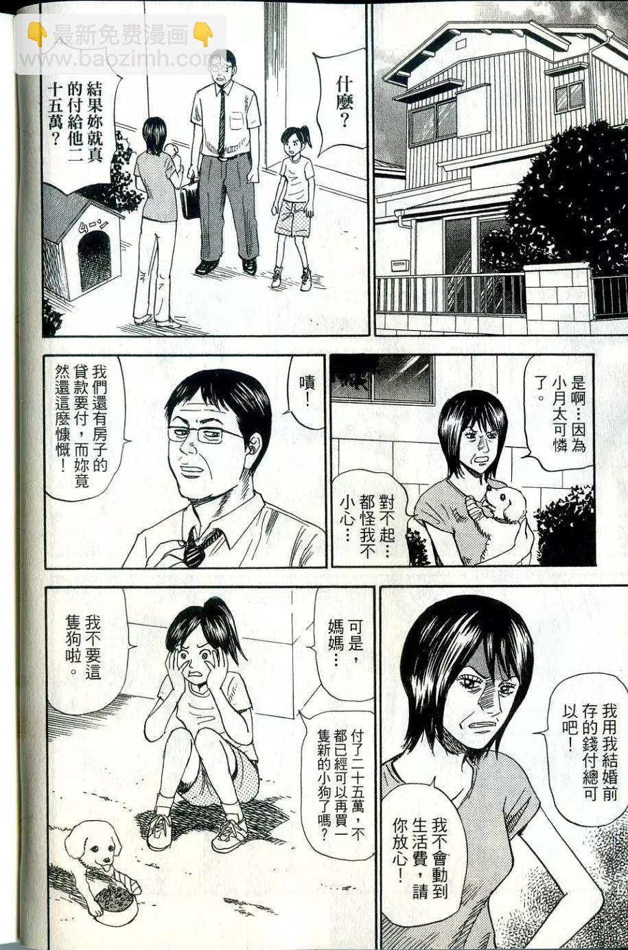 怨恨屋本鋪 - 第15卷(1/4) - 5