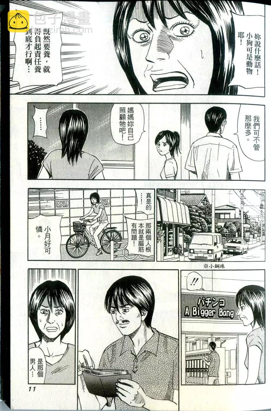怨恨屋本鋪 - 第15卷(1/4) - 6
