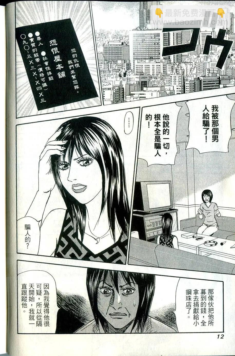 怨恨屋本鋪 - 第15卷(1/4) - 7