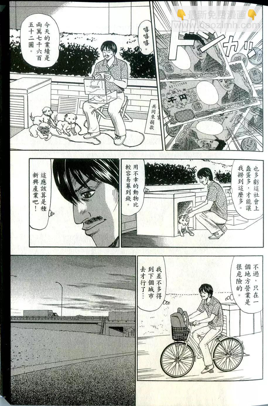 怨恨屋本鋪 - 第15卷(1/4) - 8