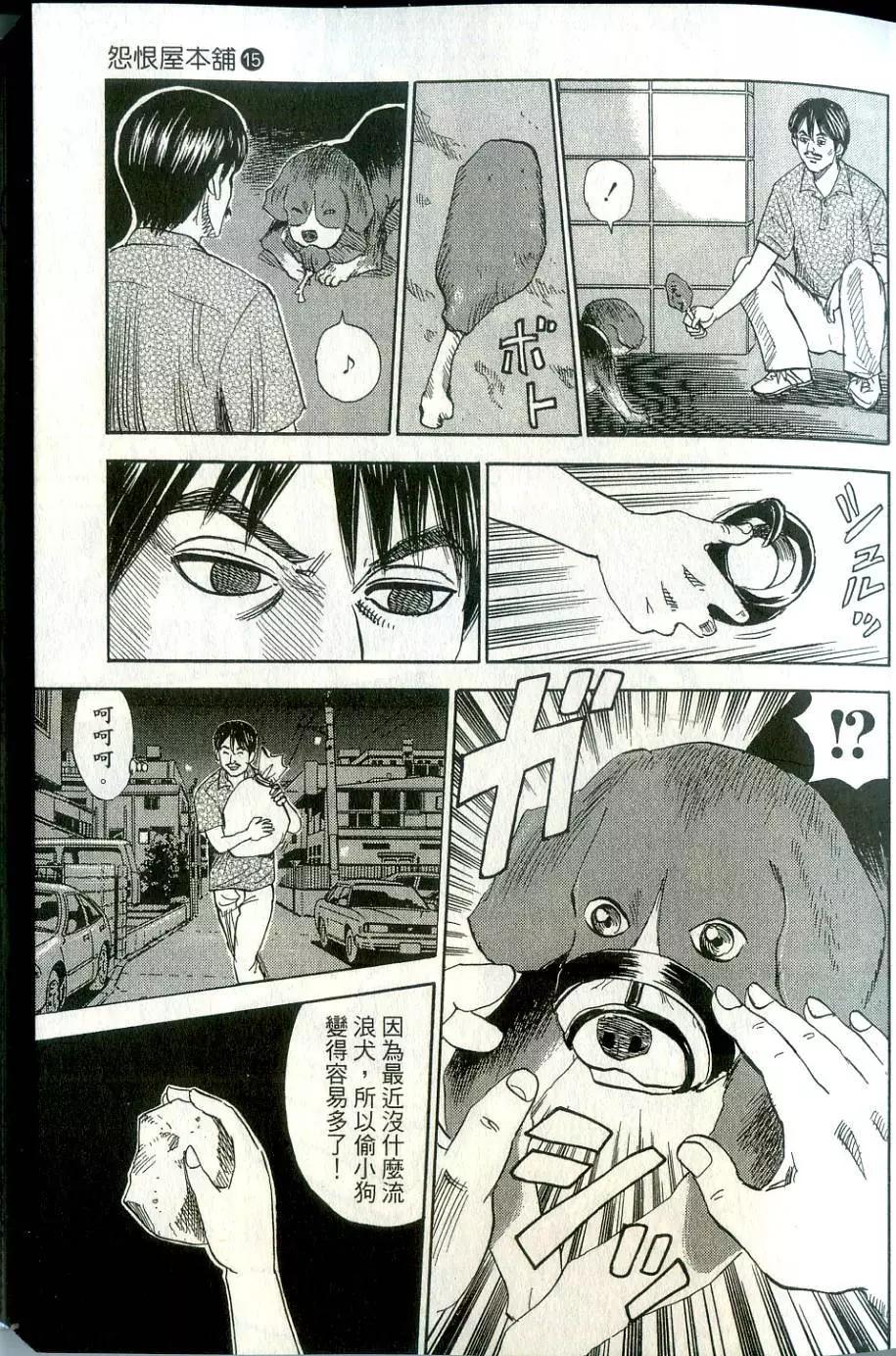 怨恨屋本鋪 - 第15卷(1/4) - 2