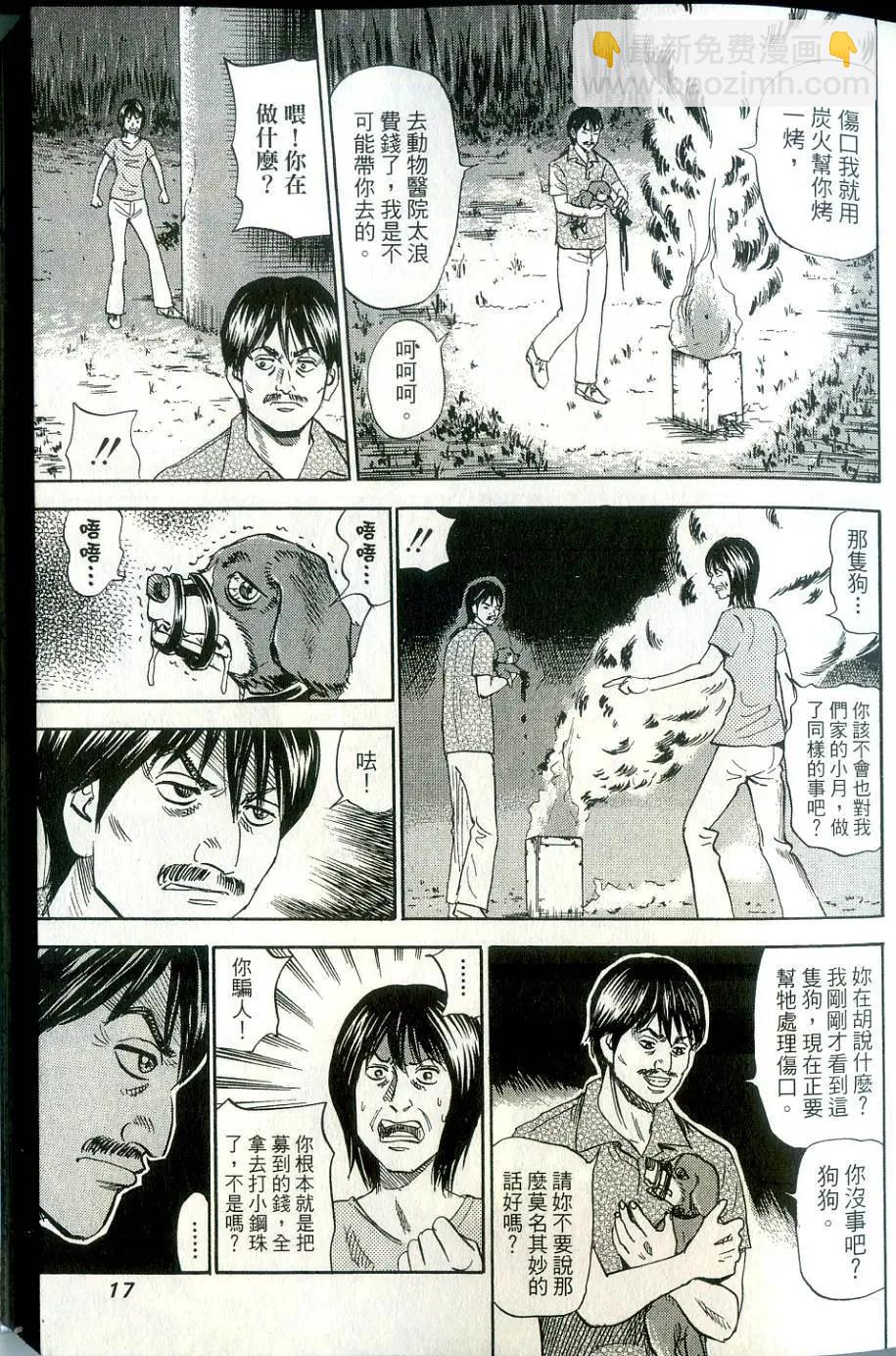 怨恨屋本鋪 - 第15卷(1/4) - 4