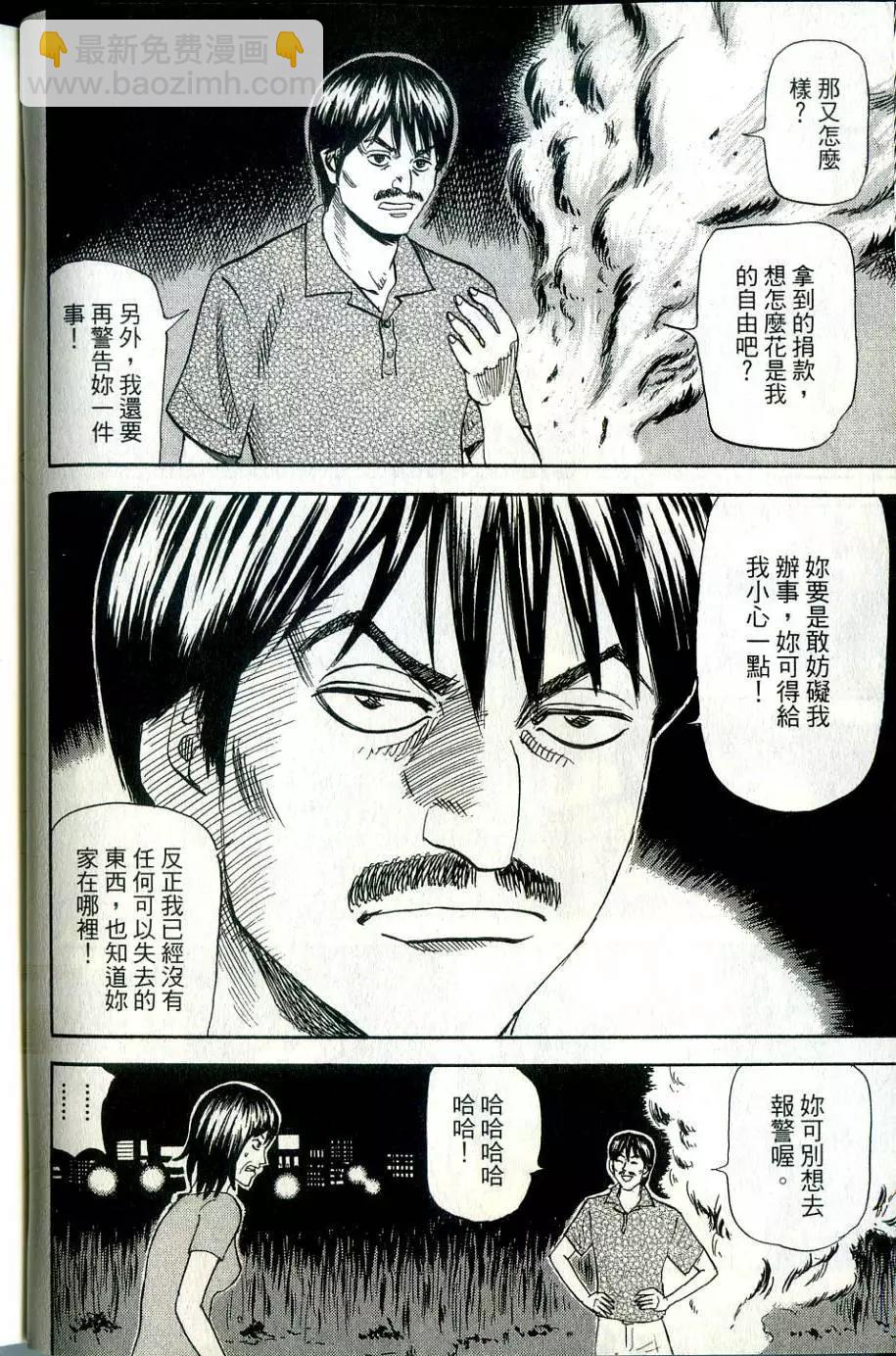 怨恨屋本鋪 - 第15卷(1/4) - 5