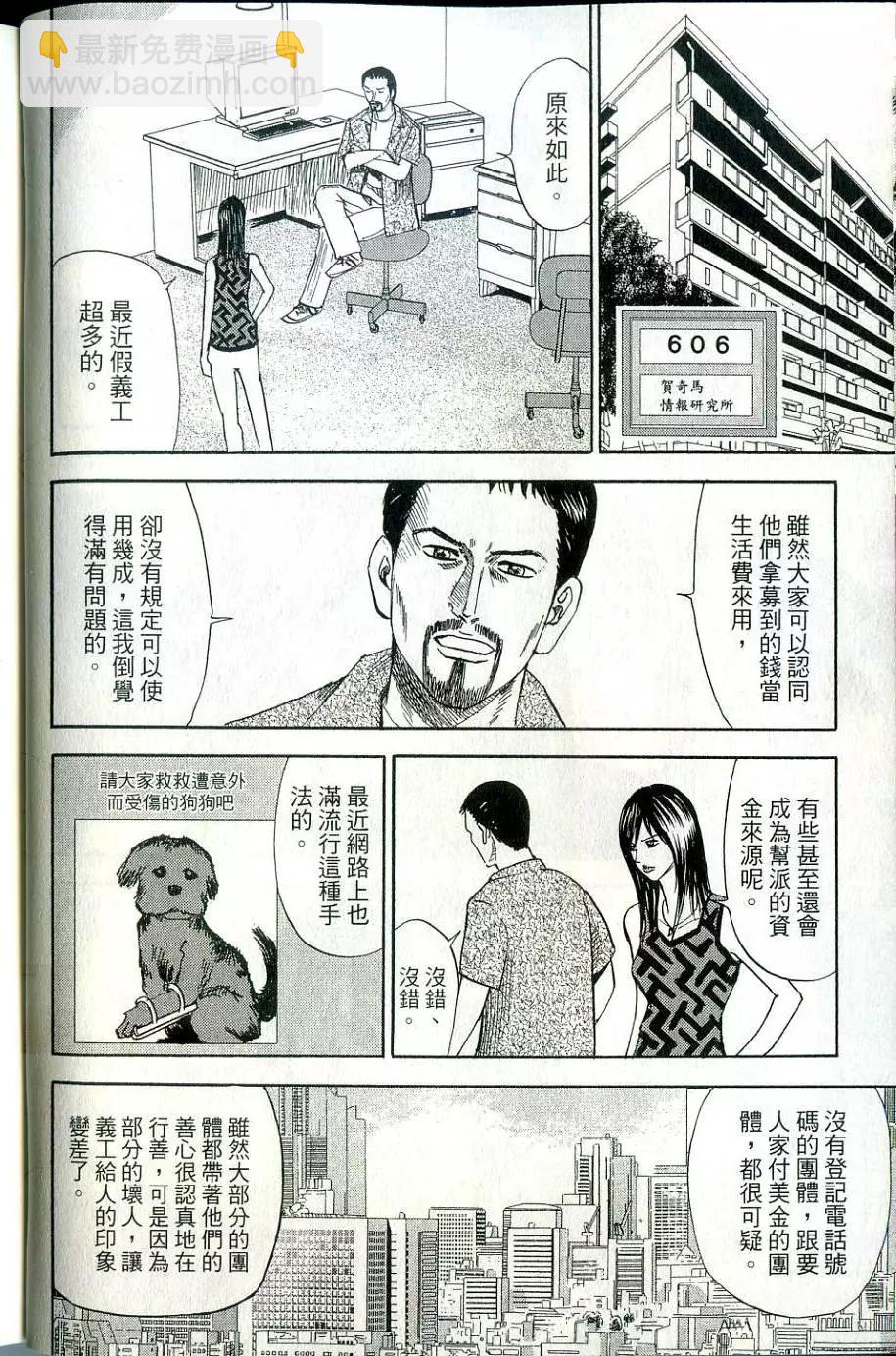 怨恨屋本鋪 - 第15卷(1/4) - 7