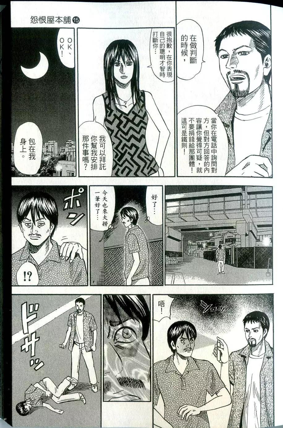 怨恨屋本鋪 - 第15卷(1/4) - 8
