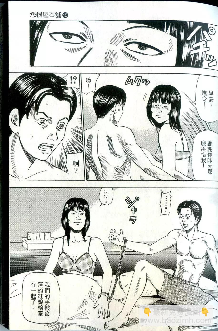 怨恨屋本鋪 - 第15卷(1/4) - 8