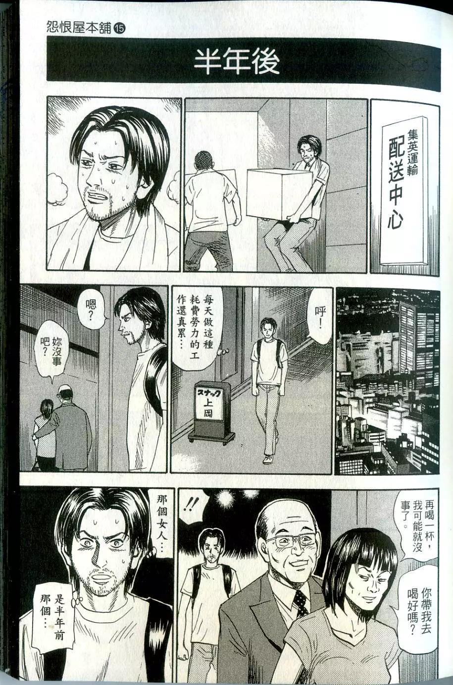 怨恨屋本鋪 - 第15卷(1/4) - 2