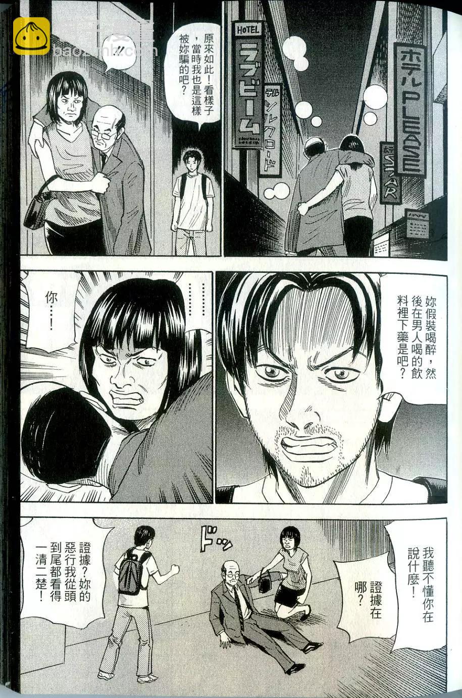 怨恨屋本鋪 - 第15卷(1/4) - 4