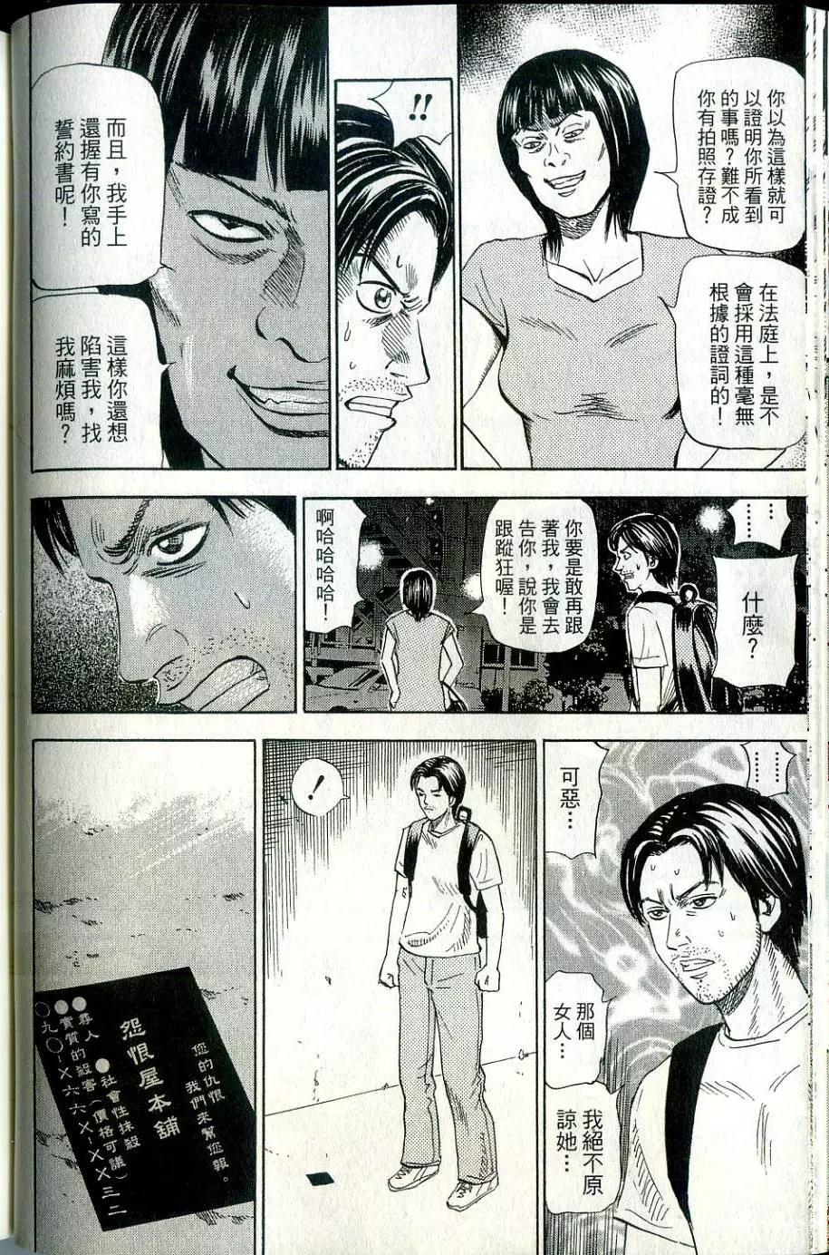 怨恨屋本鋪 - 第15卷(1/4) - 5