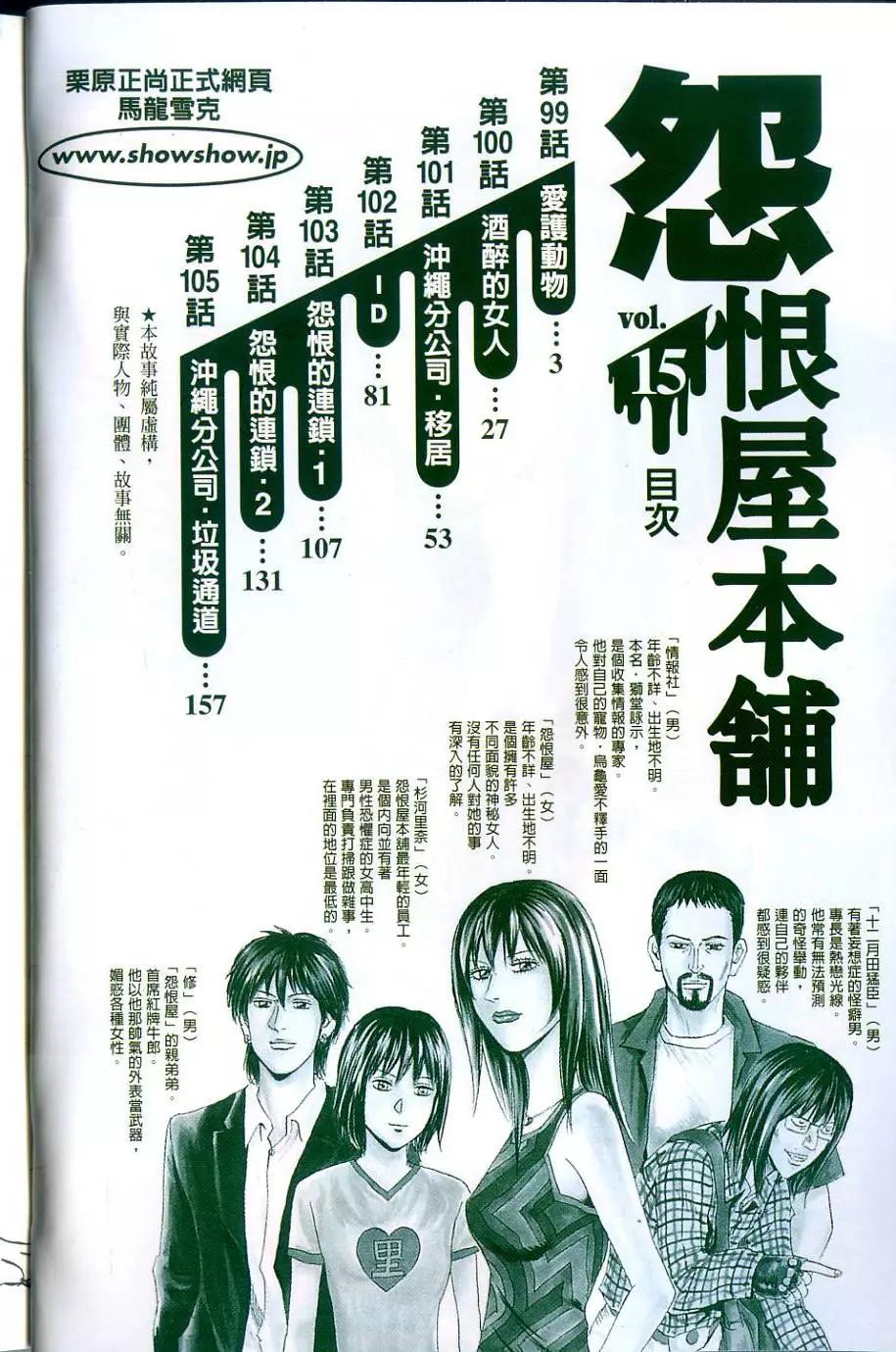 怨恨屋本鋪 - 第15卷(1/4) - 5