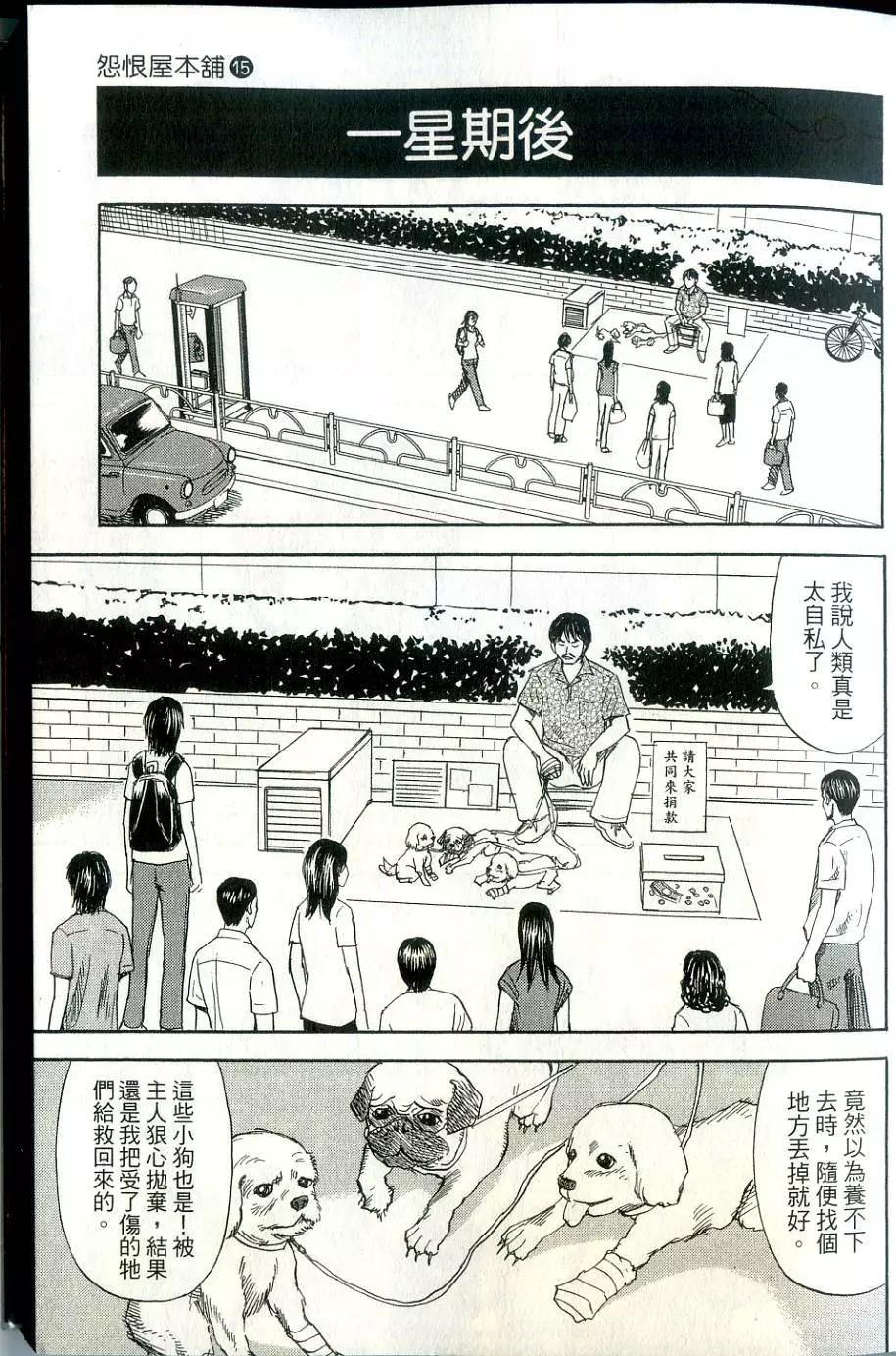 怨恨屋本鋪 - 第15卷(1/4) - 8
