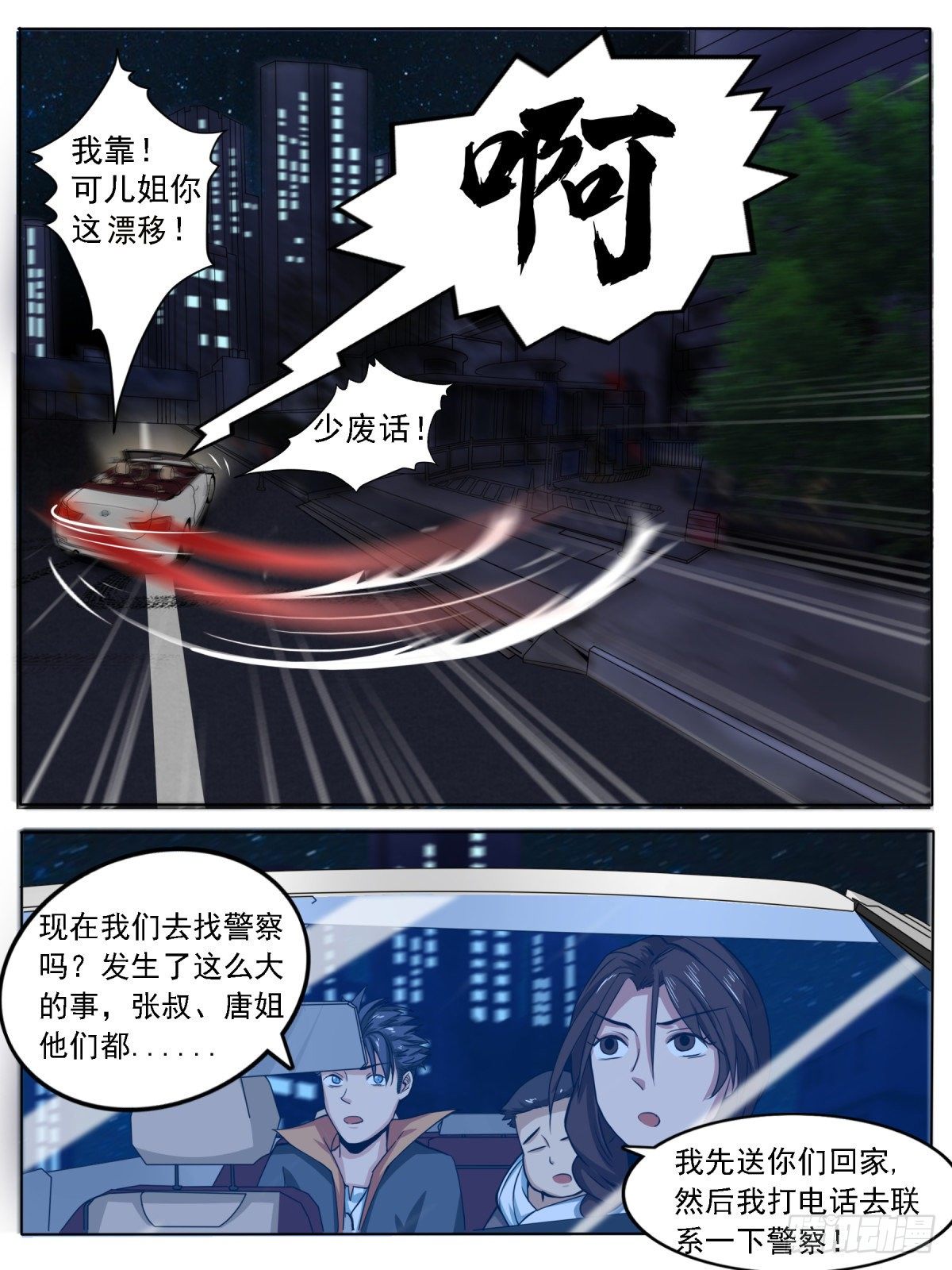 逃生（四）-第11话