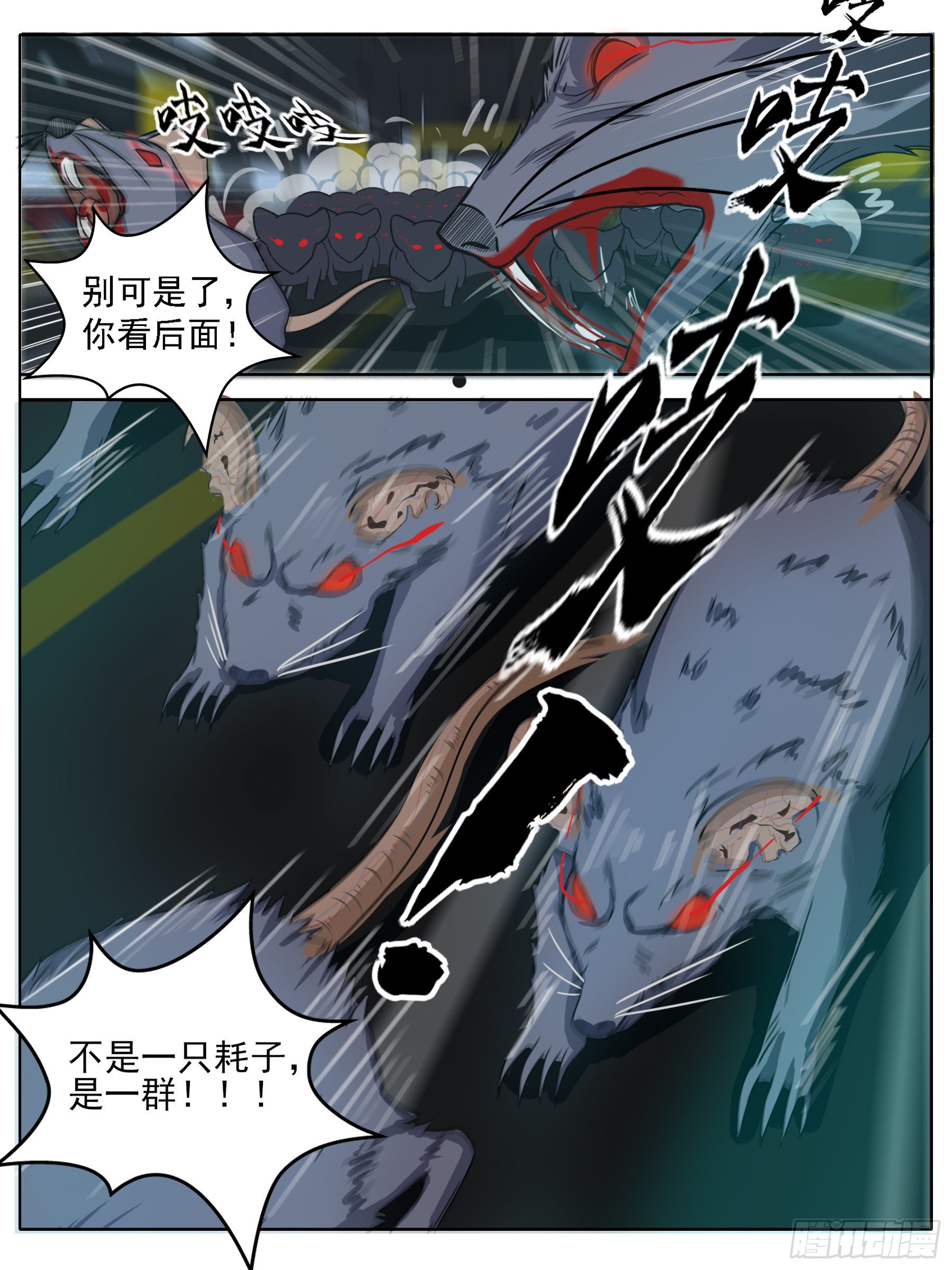 逃生（四）-第11话