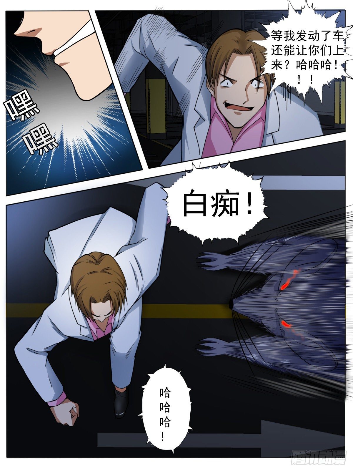 逃生（四）-第11话