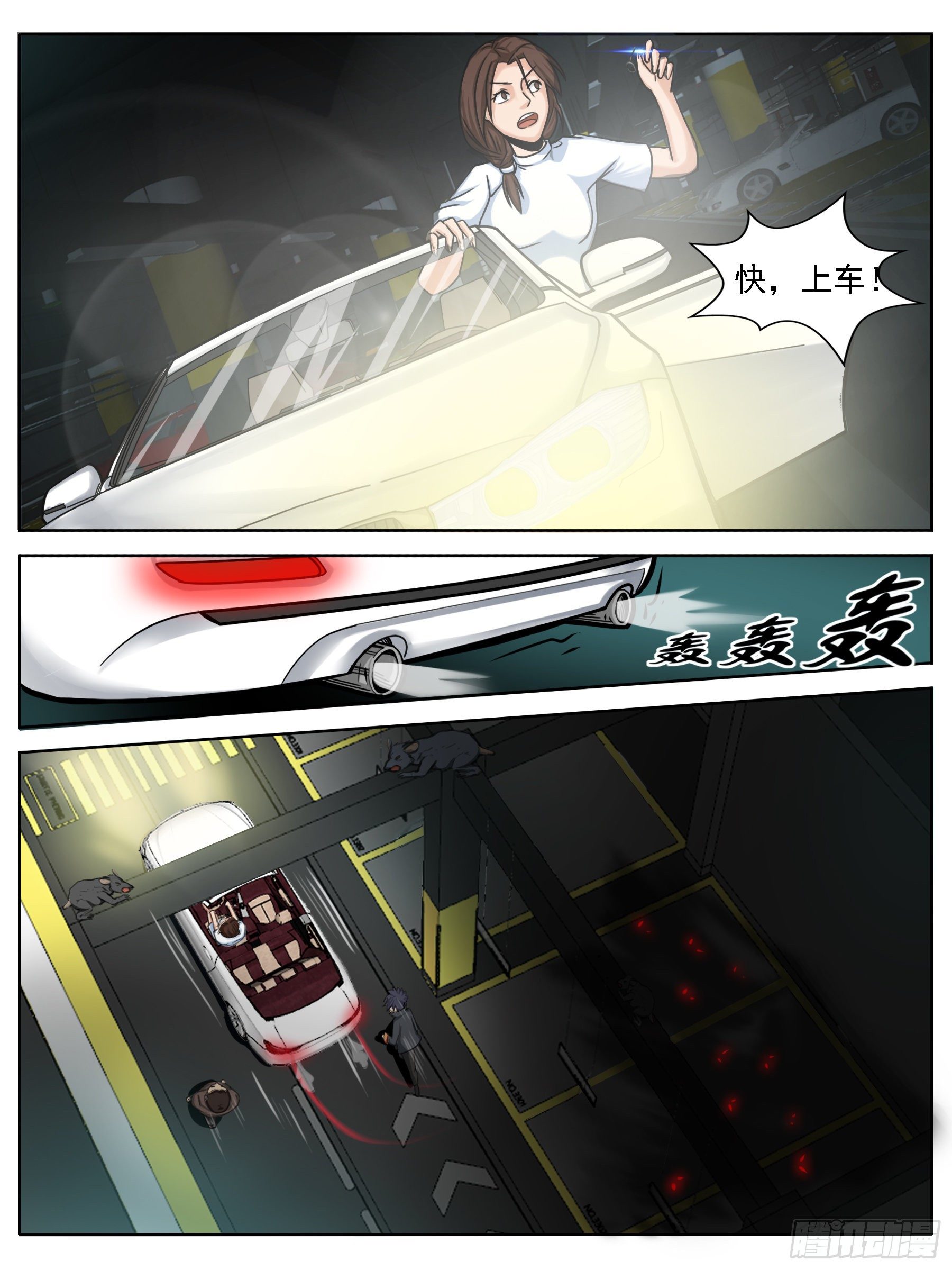 逃生（四）-第11话