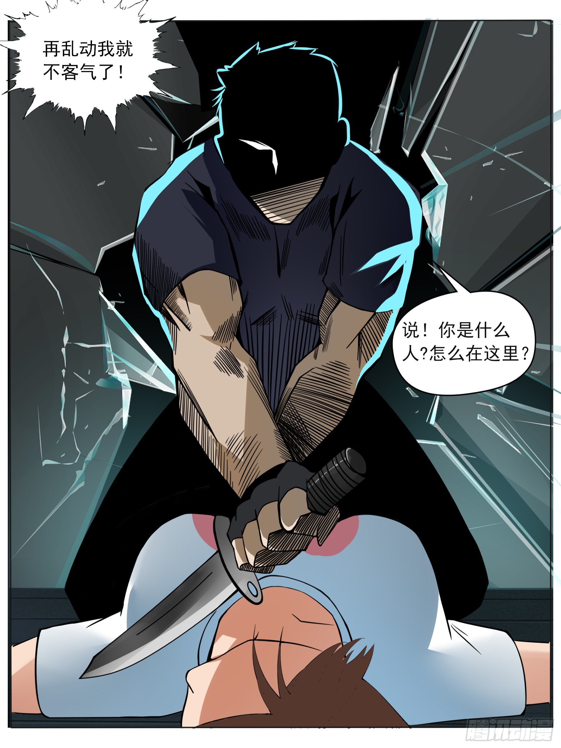 窗外黑影-第13话