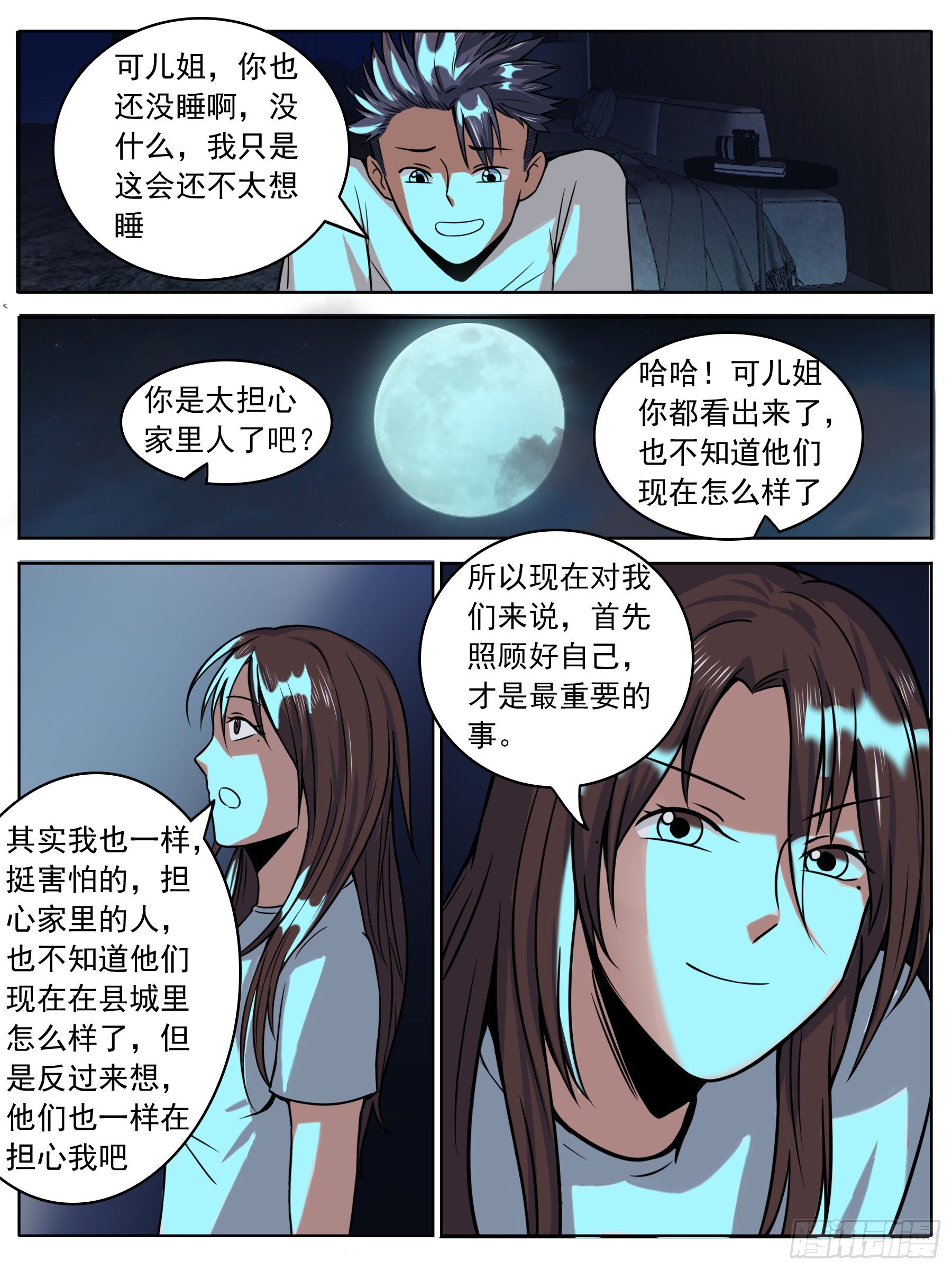 窗外黑影-第13话