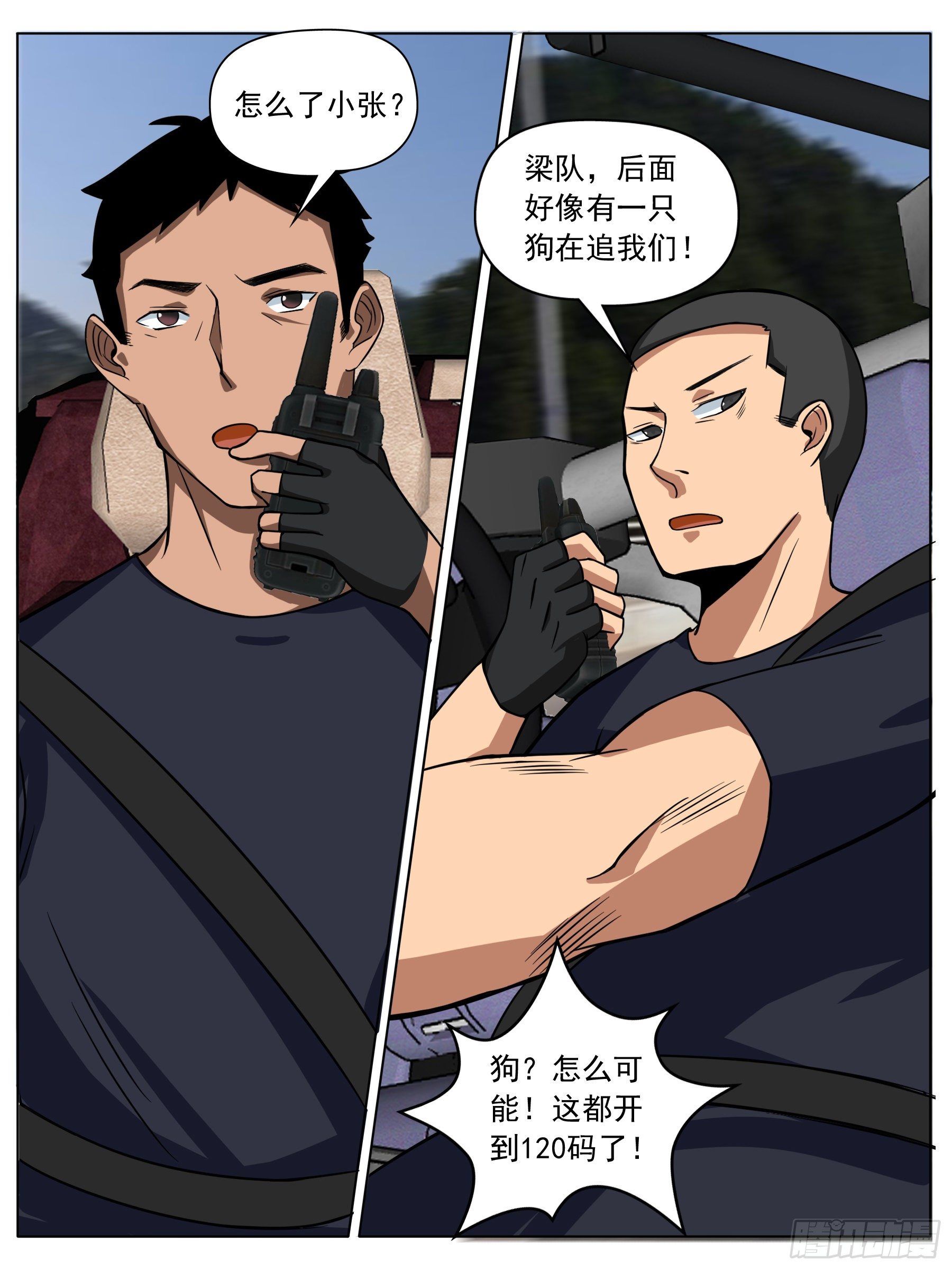 变故（一）-第17话