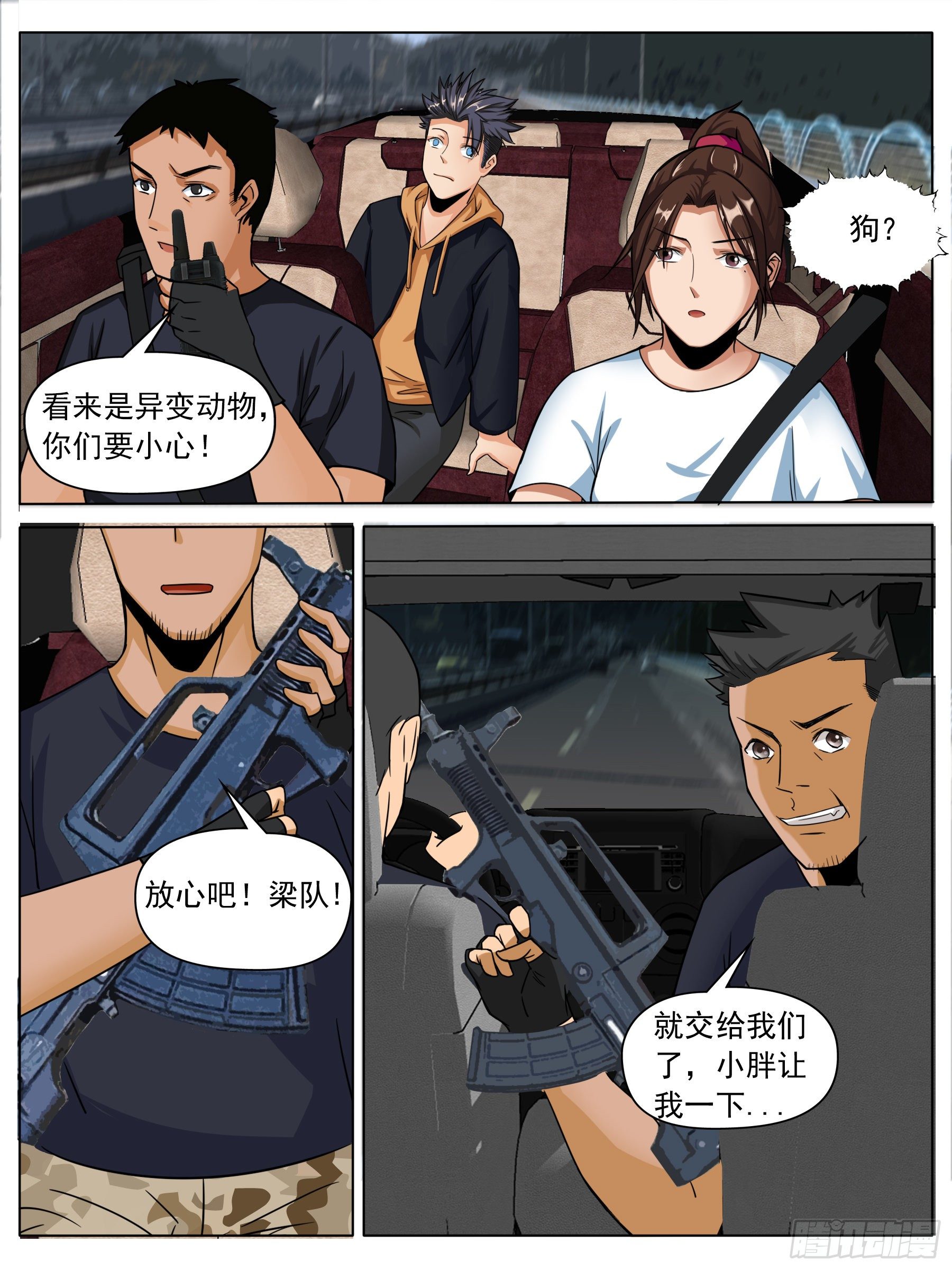 变故（一）-第17话