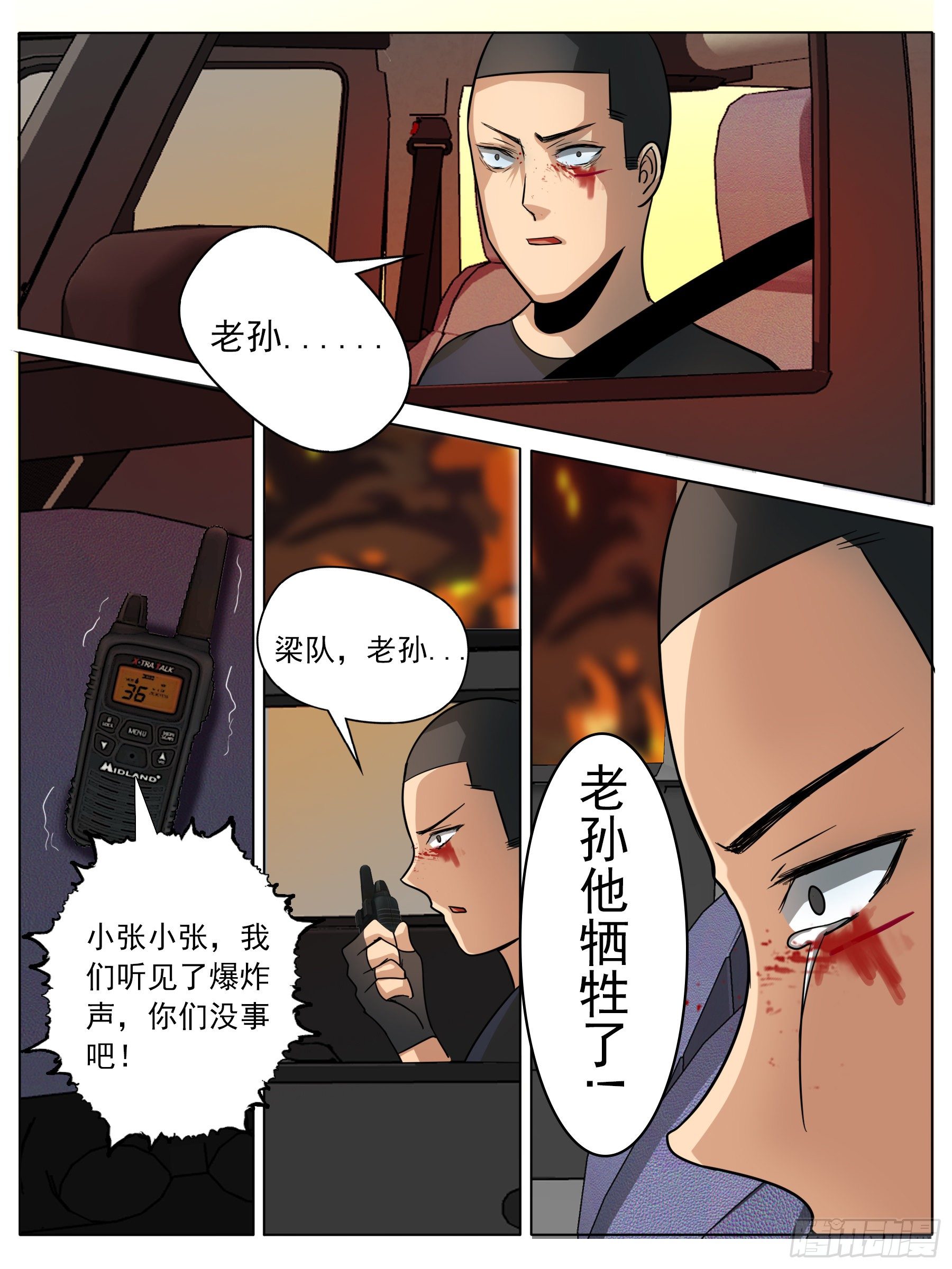 变故（三）-第19话