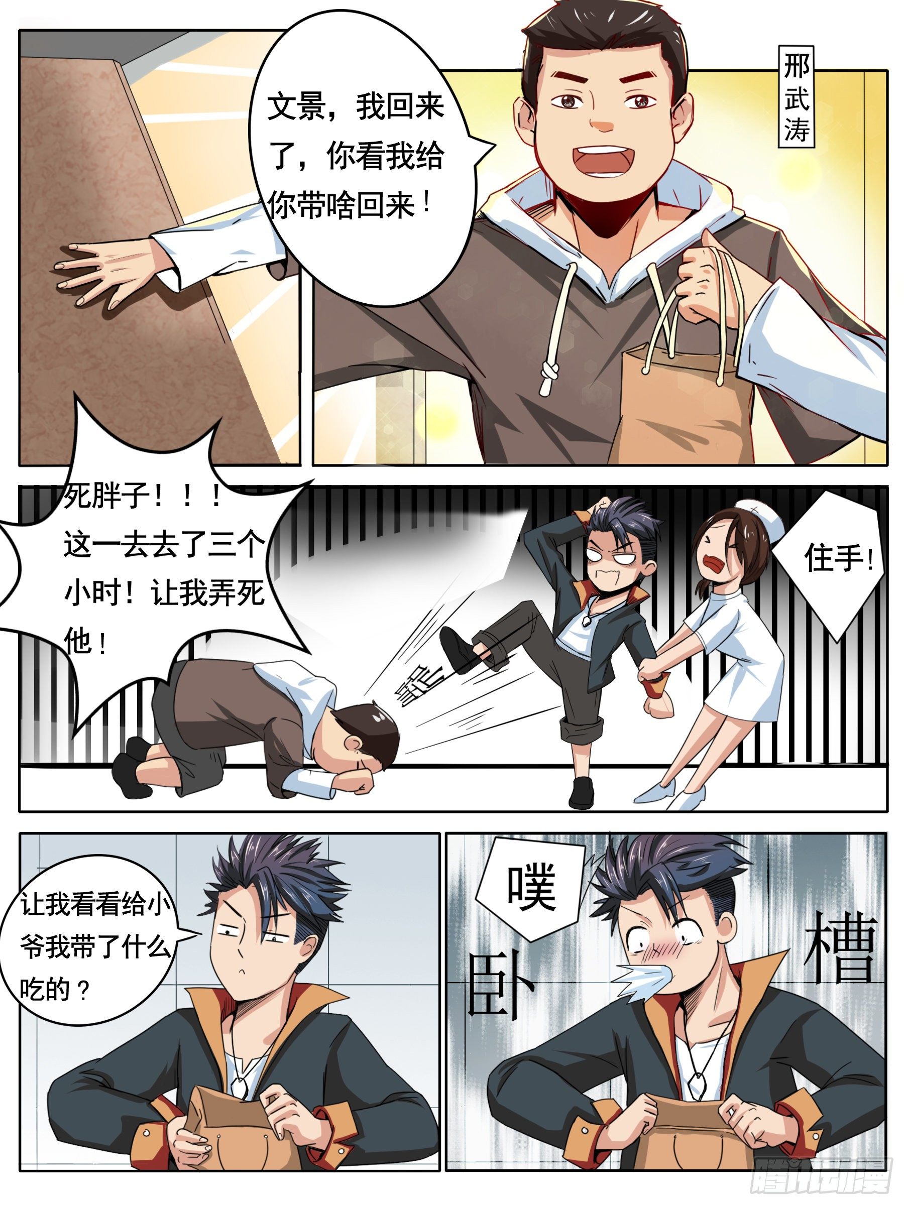 医院惊变（一）-第3话