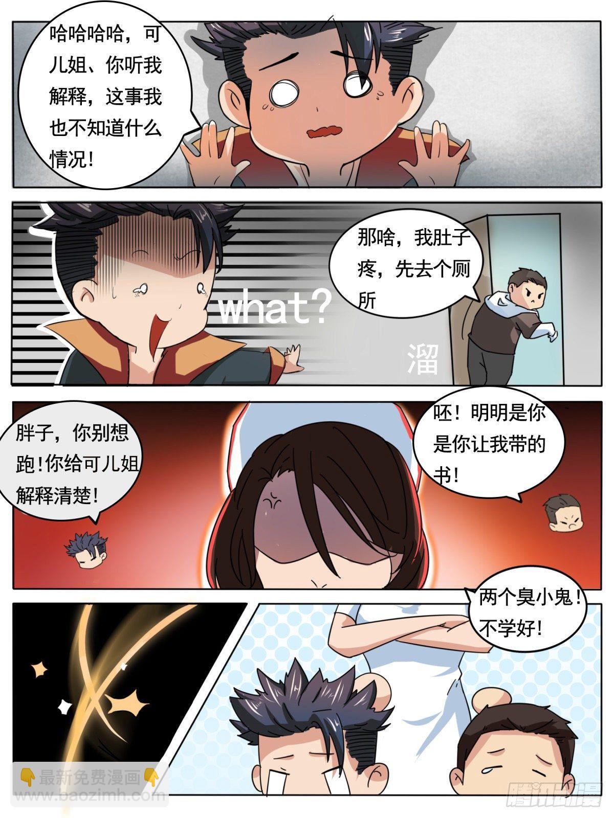 医院惊变（一）-第3话