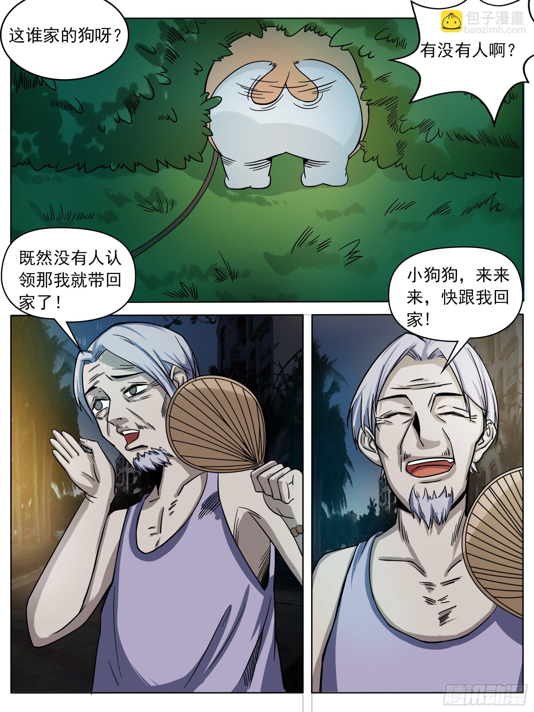 医院惊变（一）-第3话