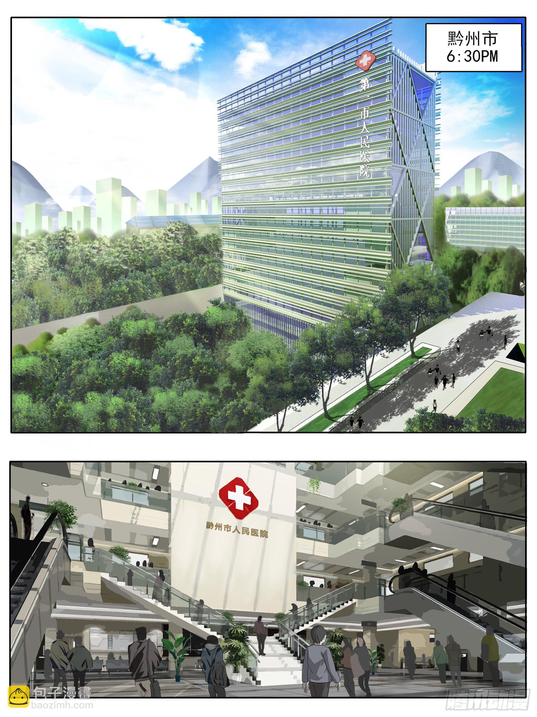 医院惊变（一）-第3话