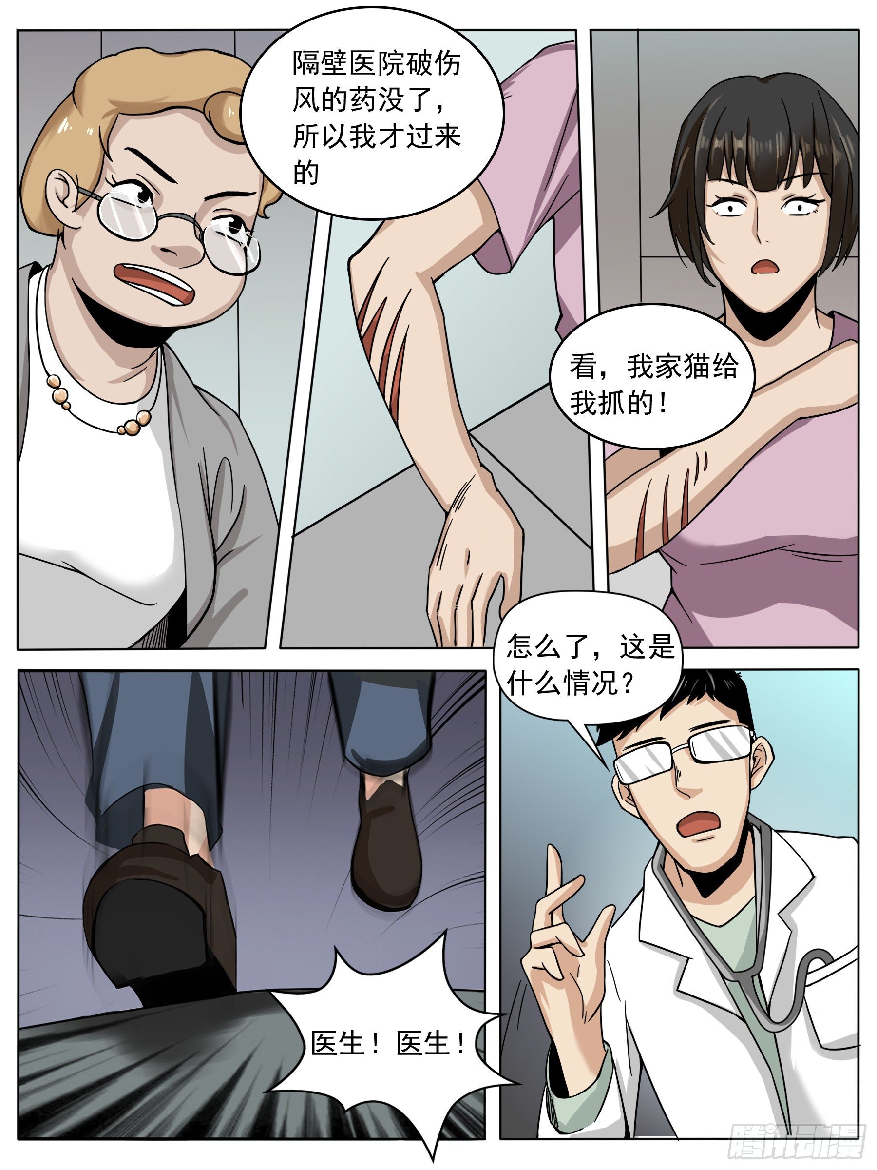 医院惊变（一）-第3话