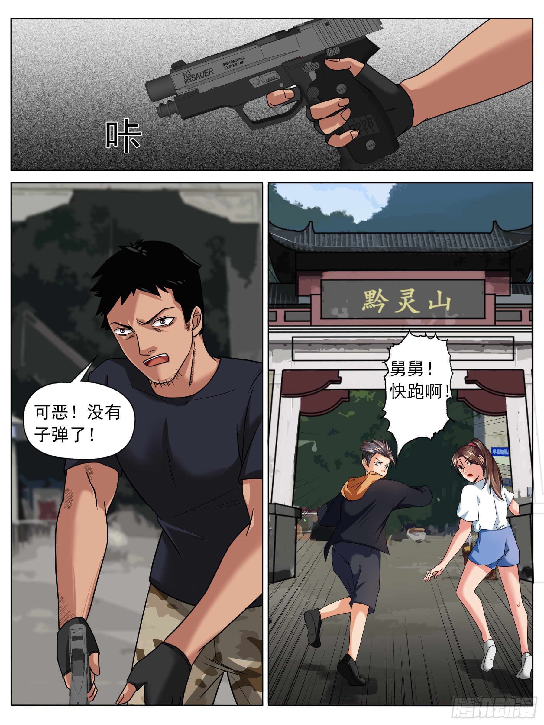 千钧一发（一）-第25话