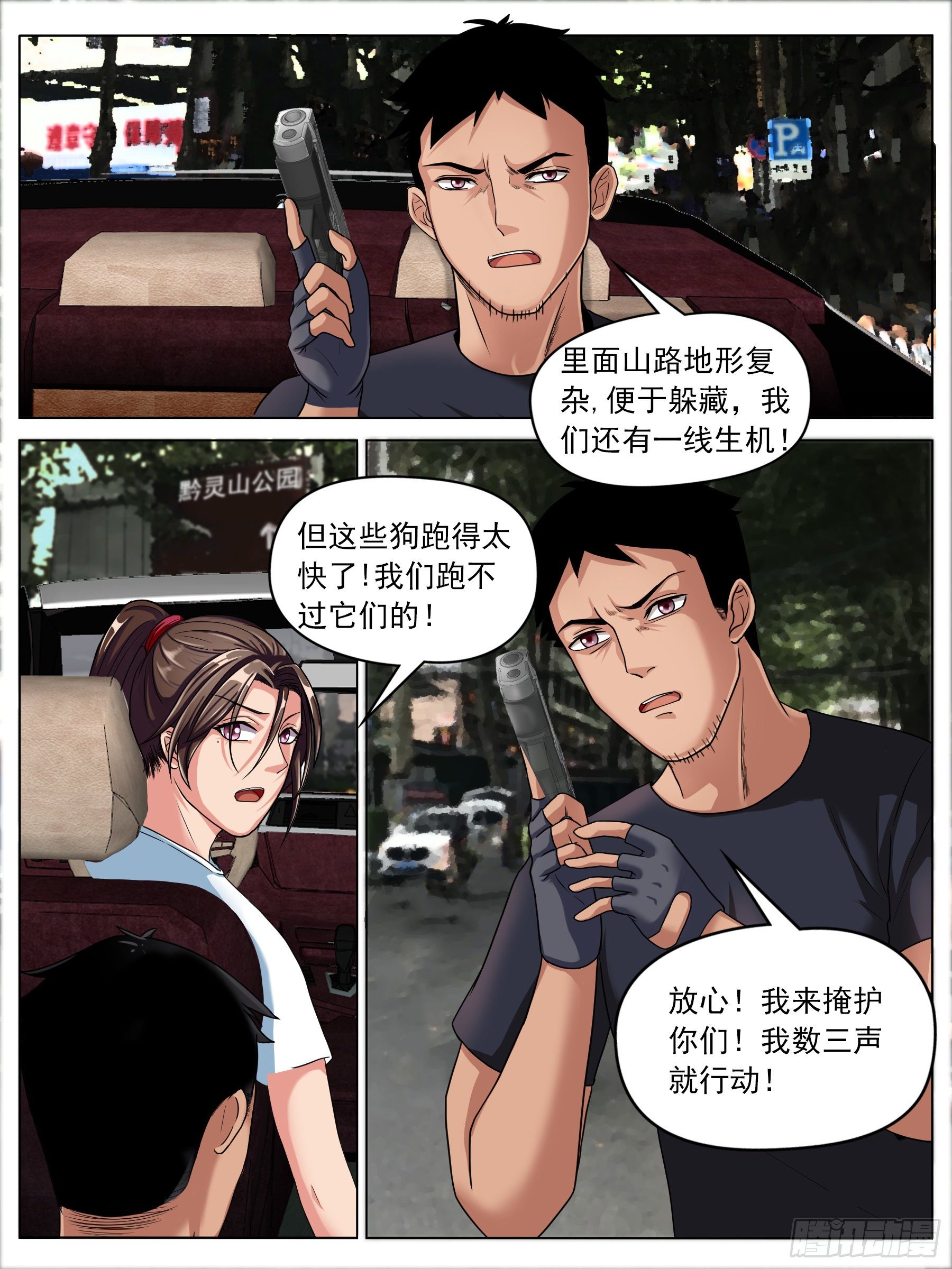 千钧一发（一）-第25话