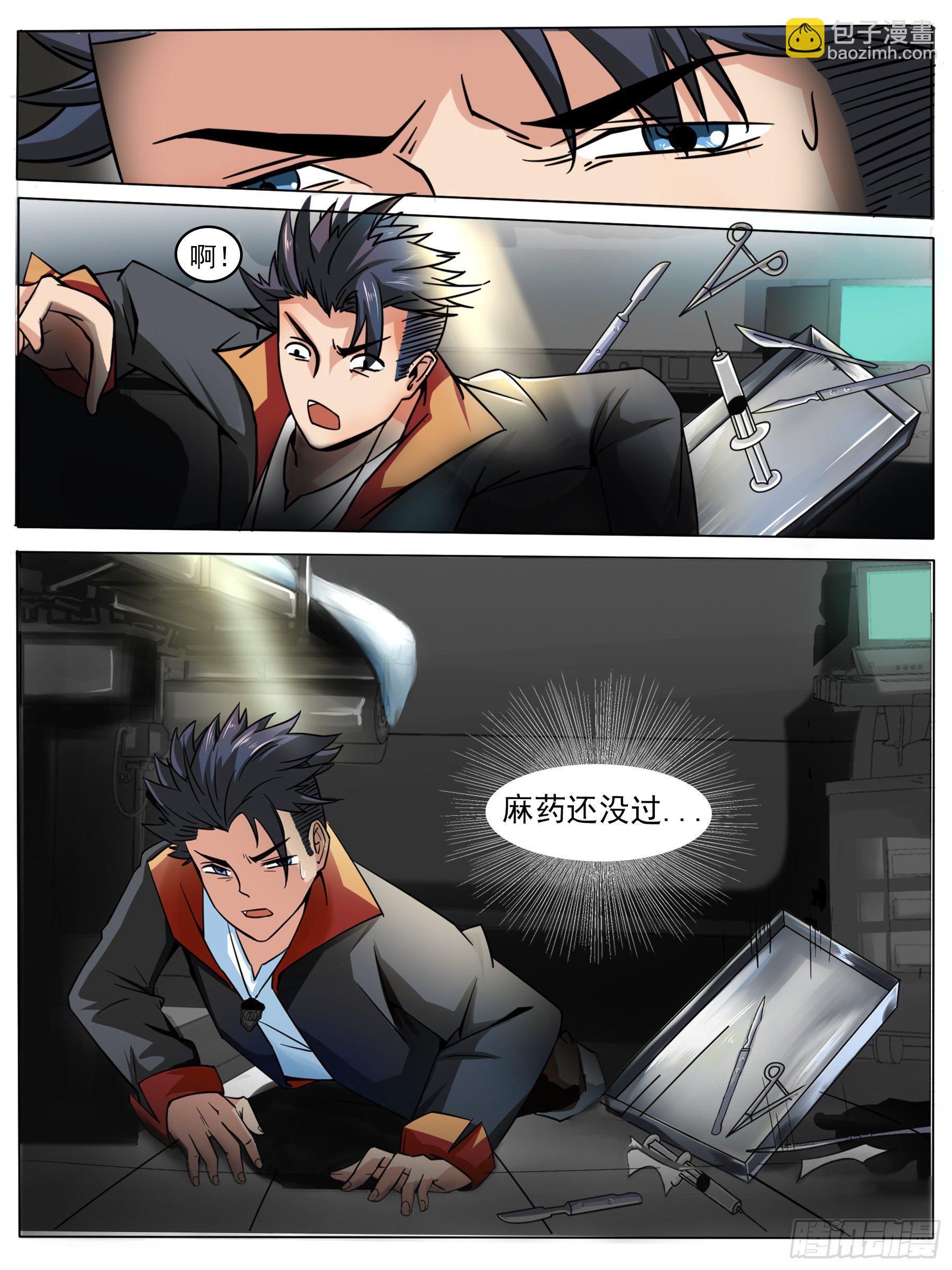 医院惊变（三）-第5话