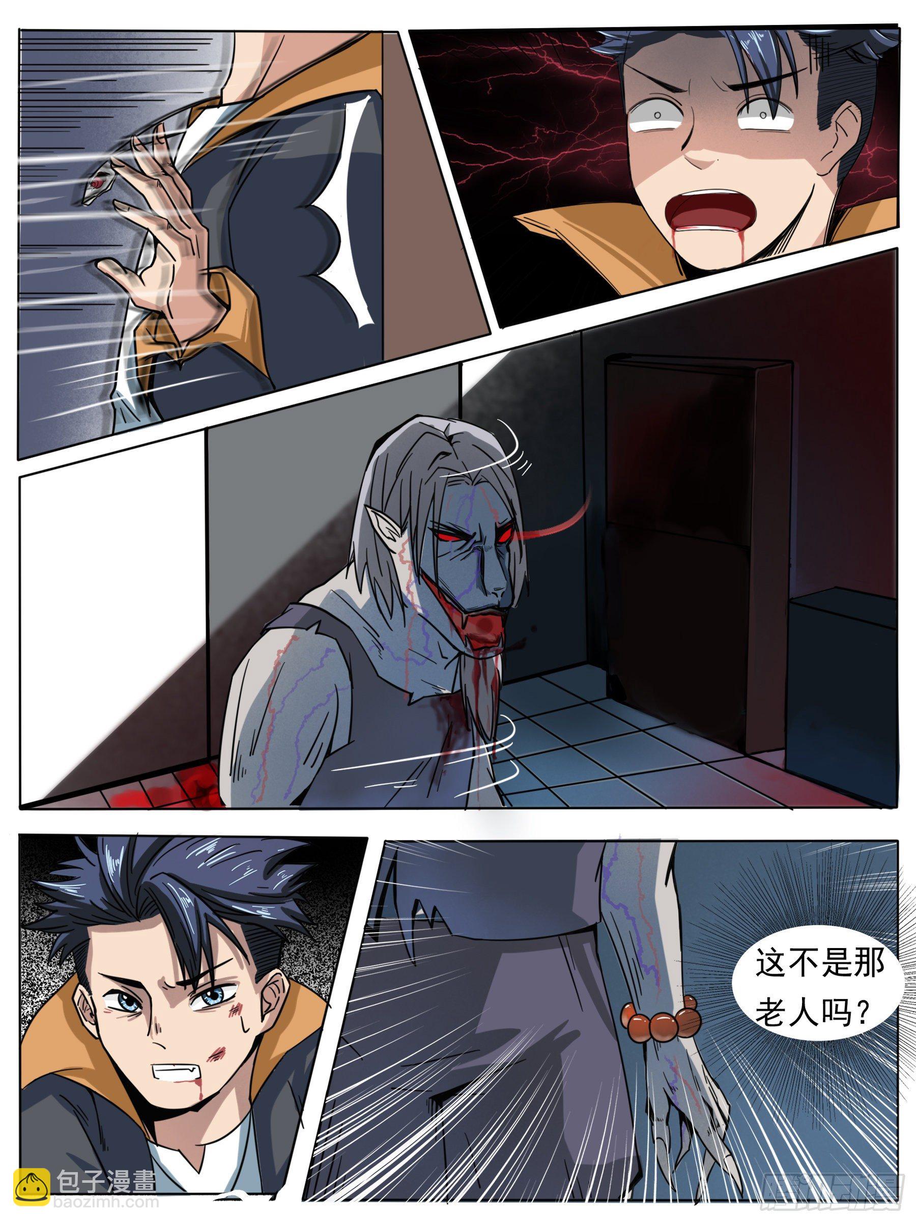 医院惊变（三）-第5话