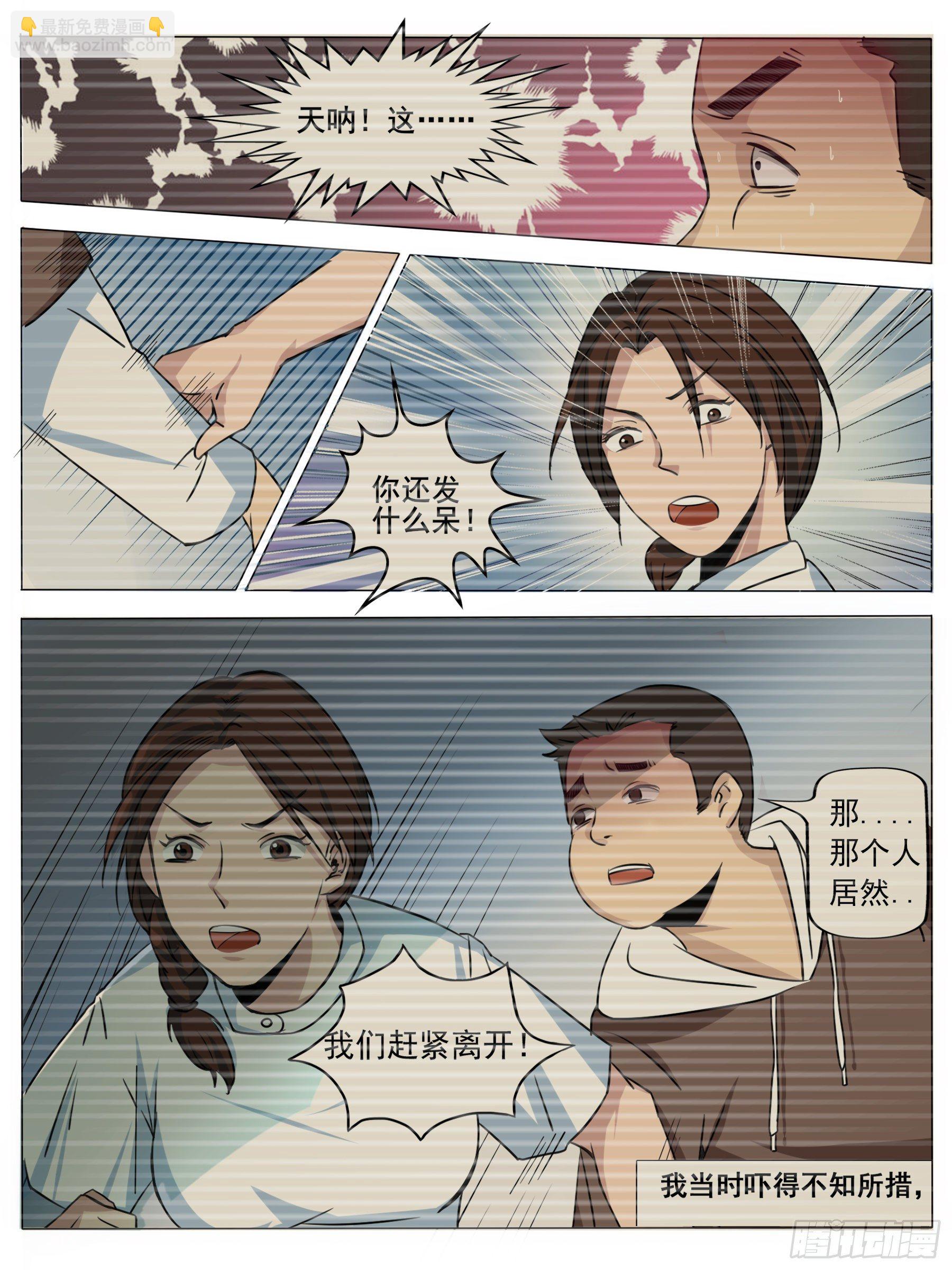 动乱&amp;会合-第7话