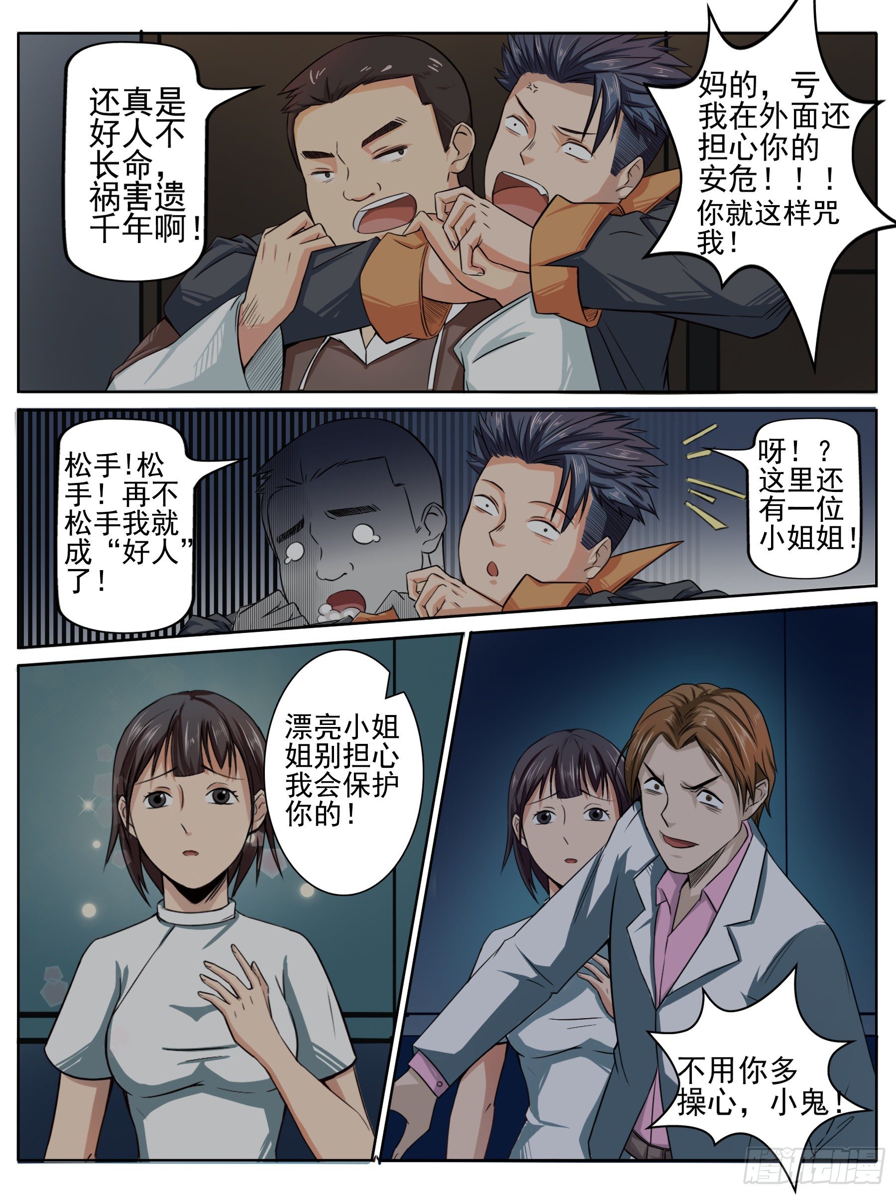 动乱&amp;会合-第7话