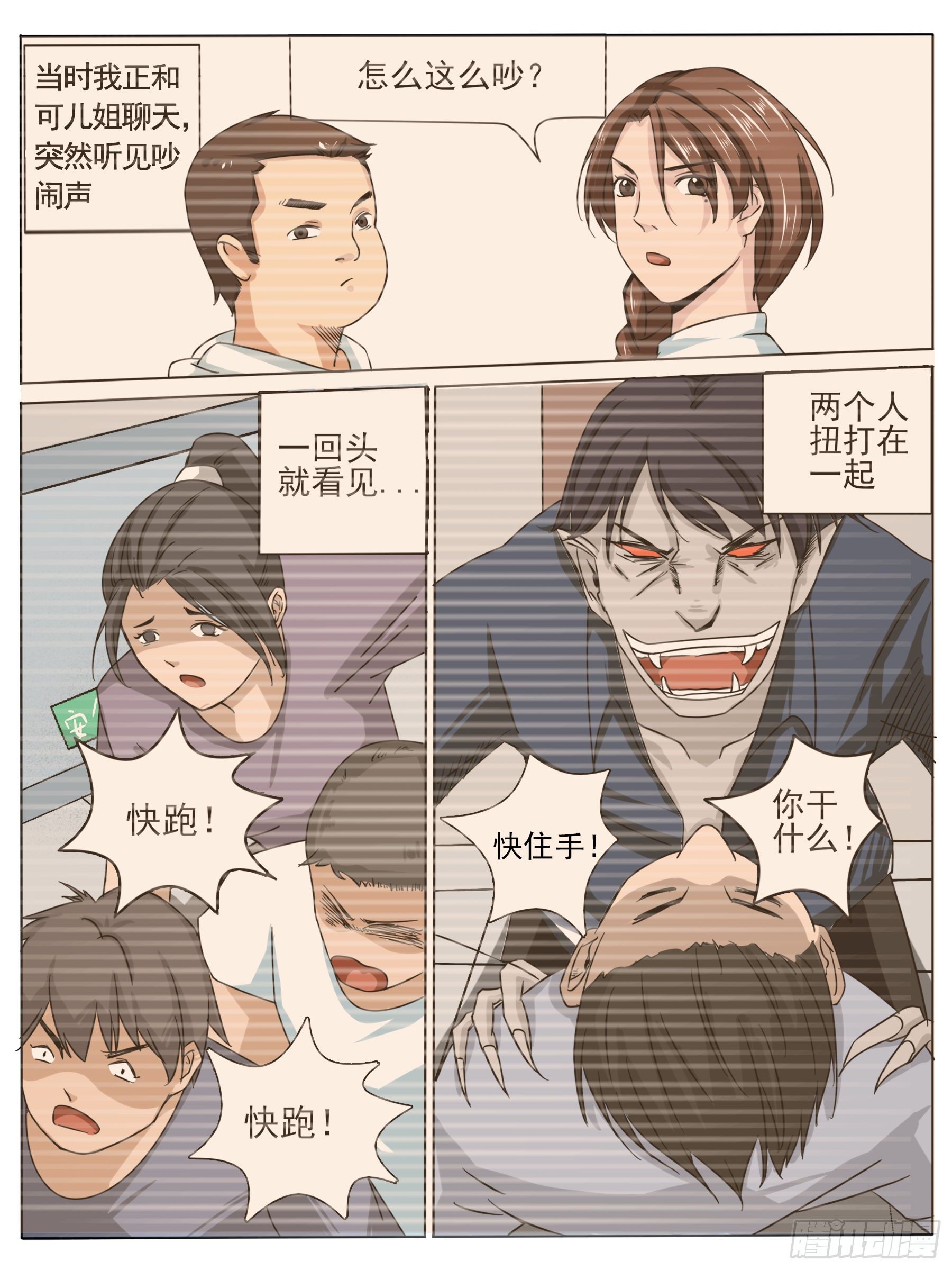 动乱&amp;会合-第7话