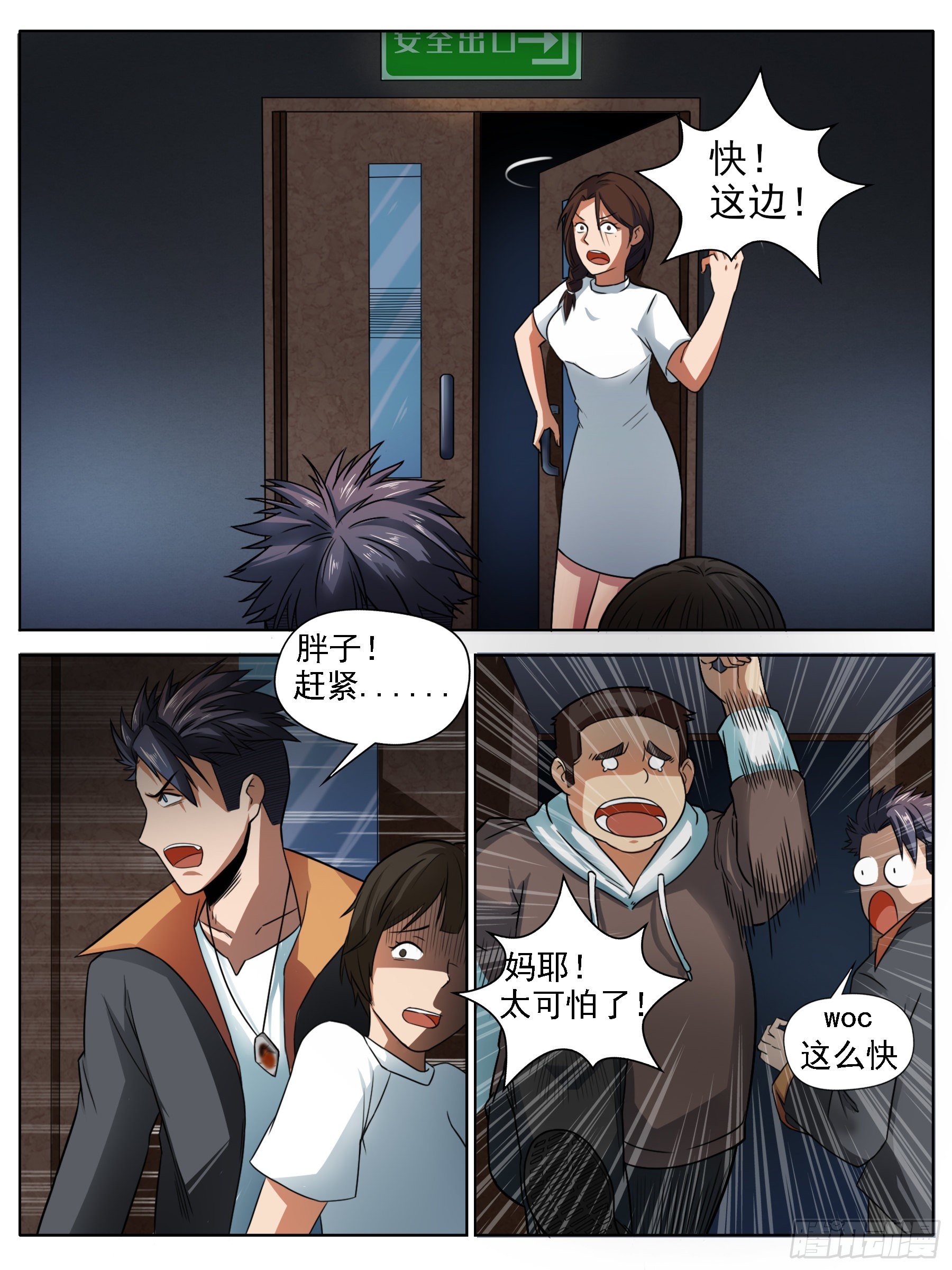 逃生（二）-第9话