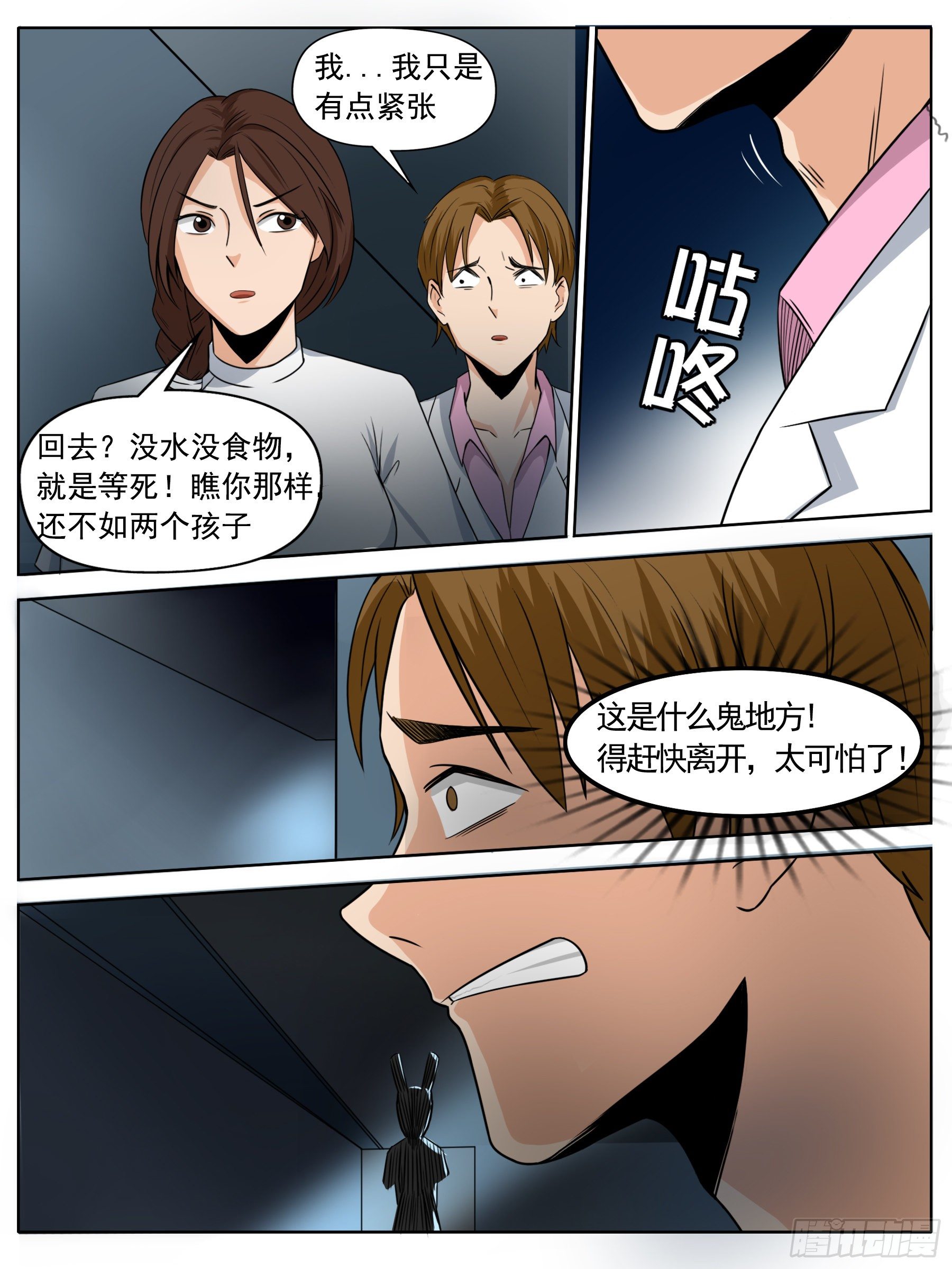 逃生（二）-第9话