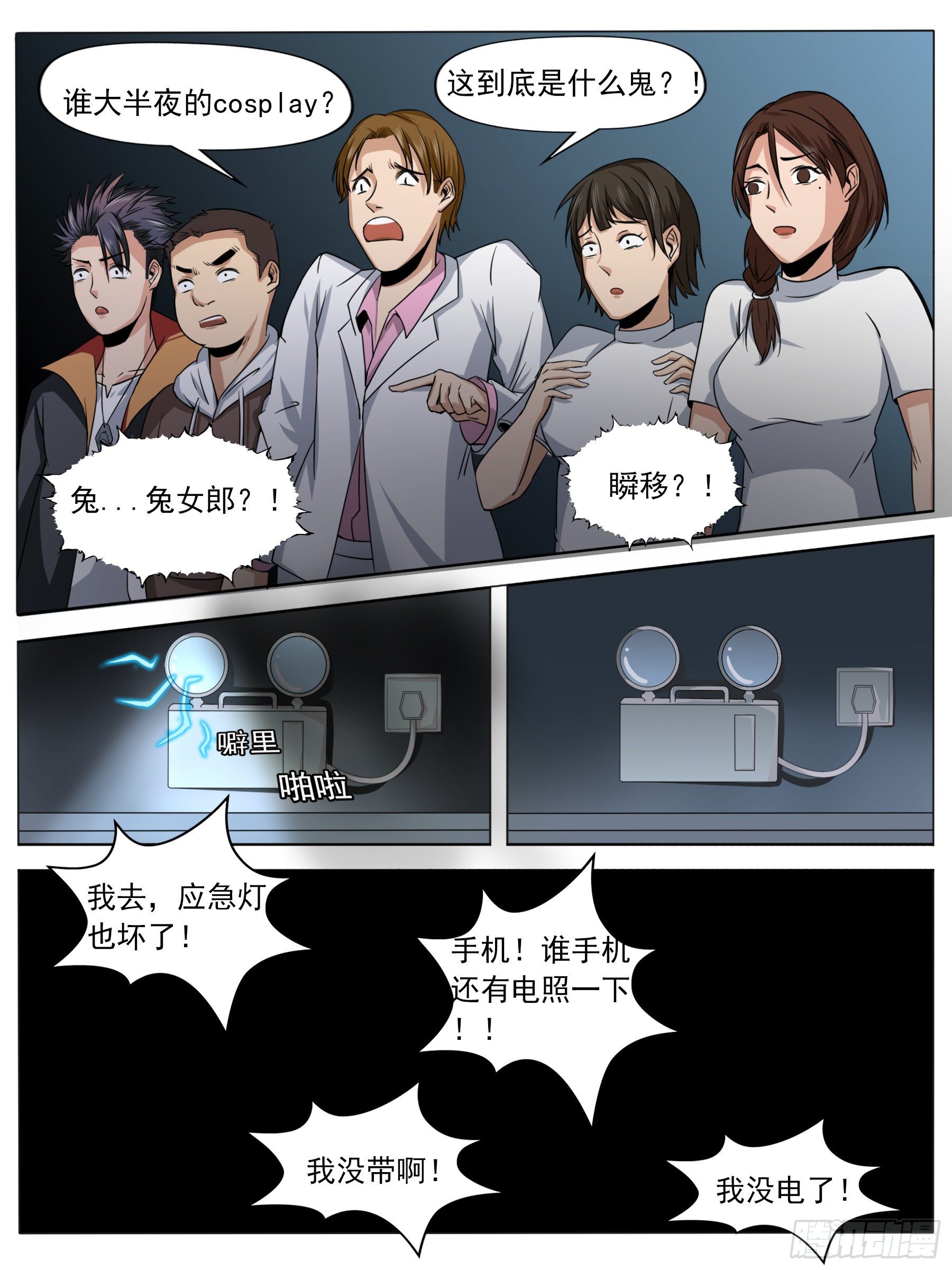 逃生（二）-第9话