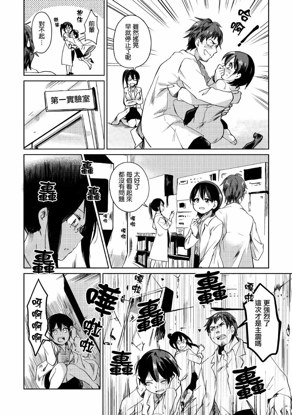 原結構解析研究者的異世界冒險譚 - 1 - 3