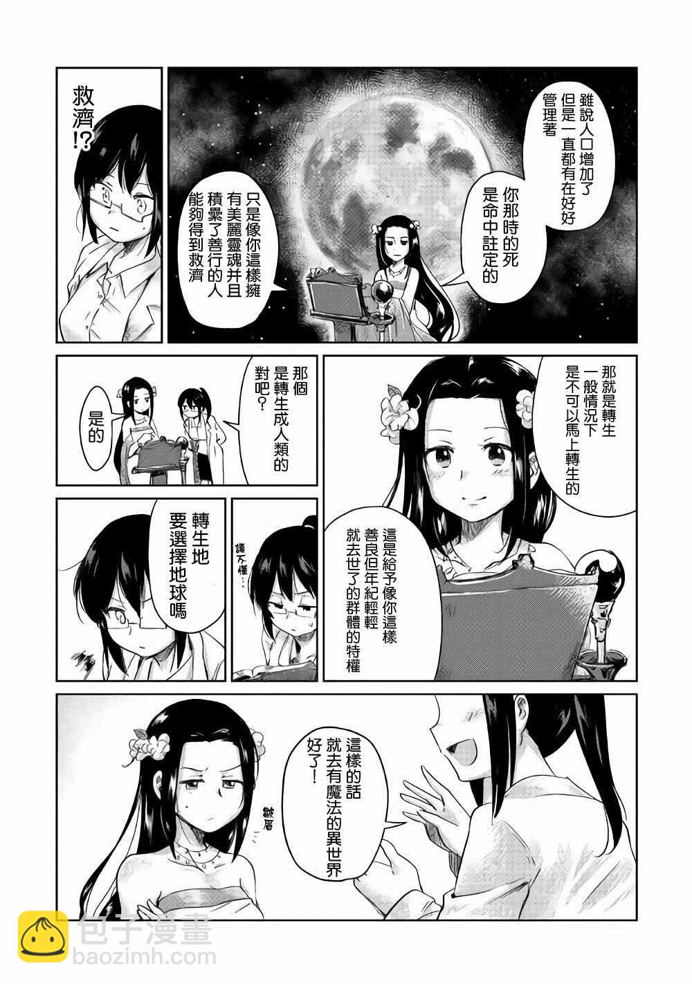 原結構解析研究者的異世界冒險譚 - 1 - 2